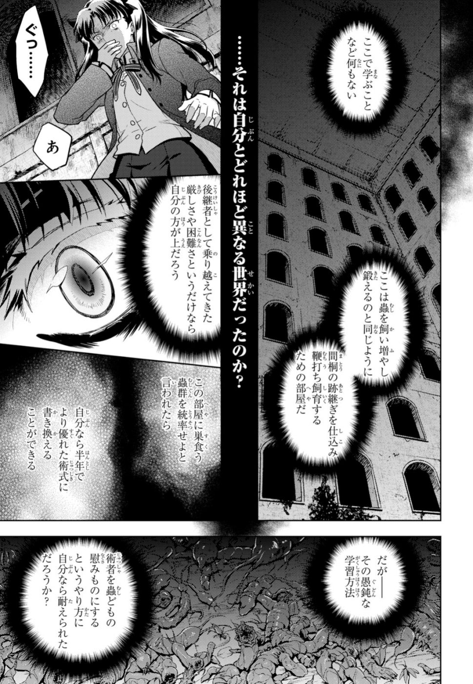 Fate/Stay Night - Heaven's Feel Chapter 51 3ページ