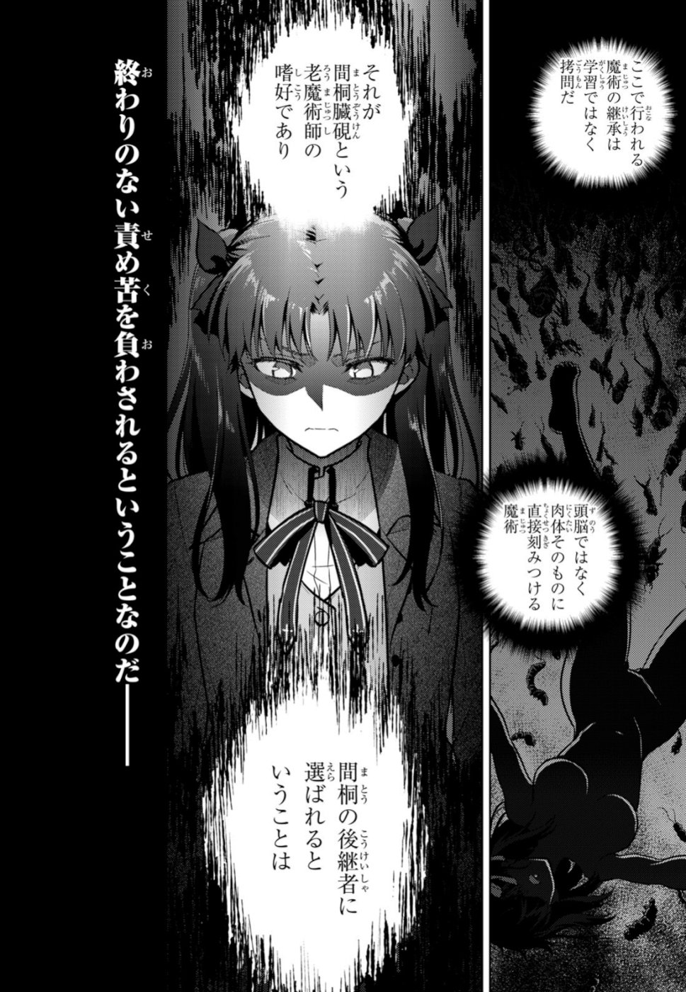 Fate/Stay Night - Heaven's Feel Chapter 51 4ページ