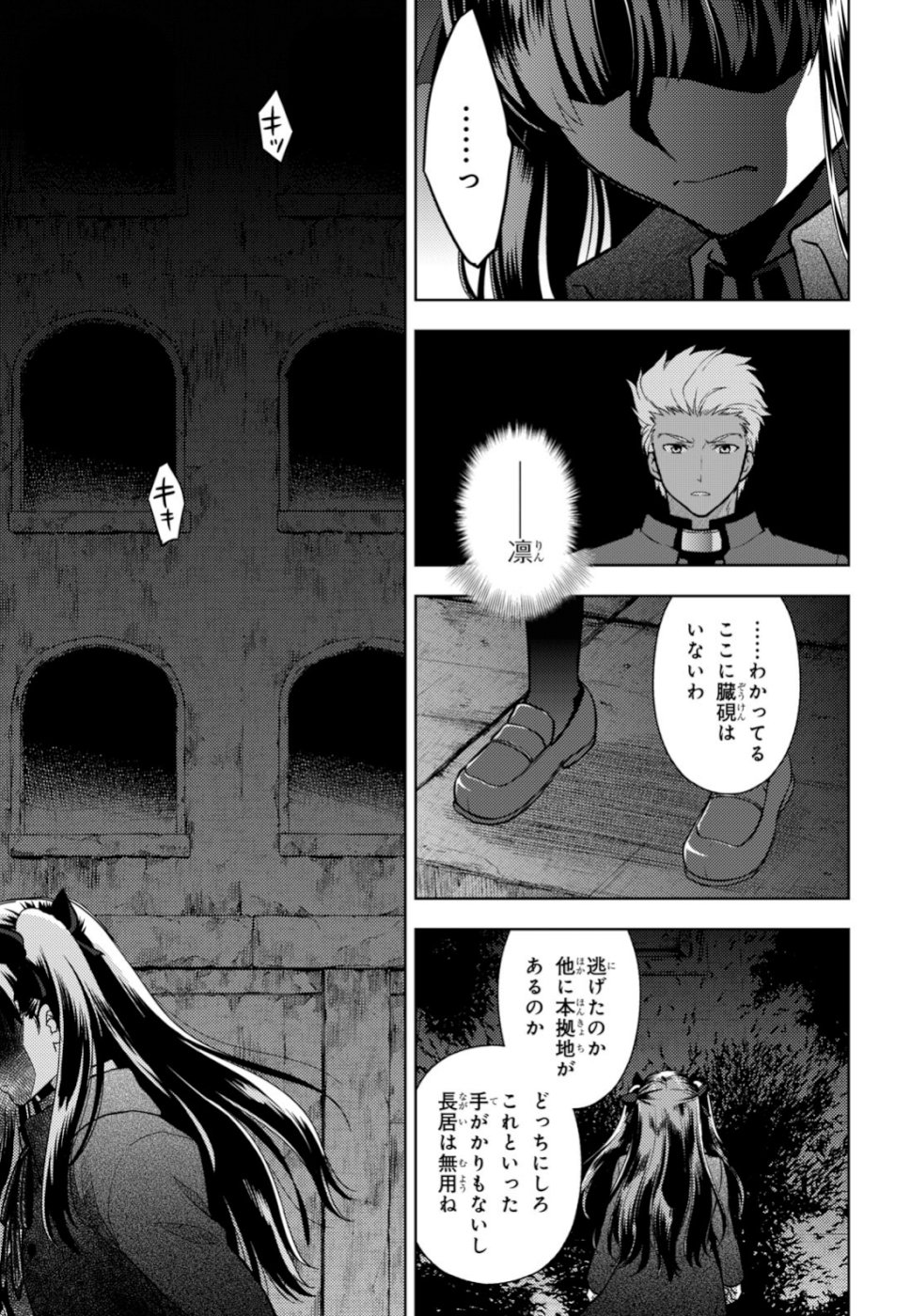 Fate/Stay Night - Heaven's Feel Chapter 51 5ページ