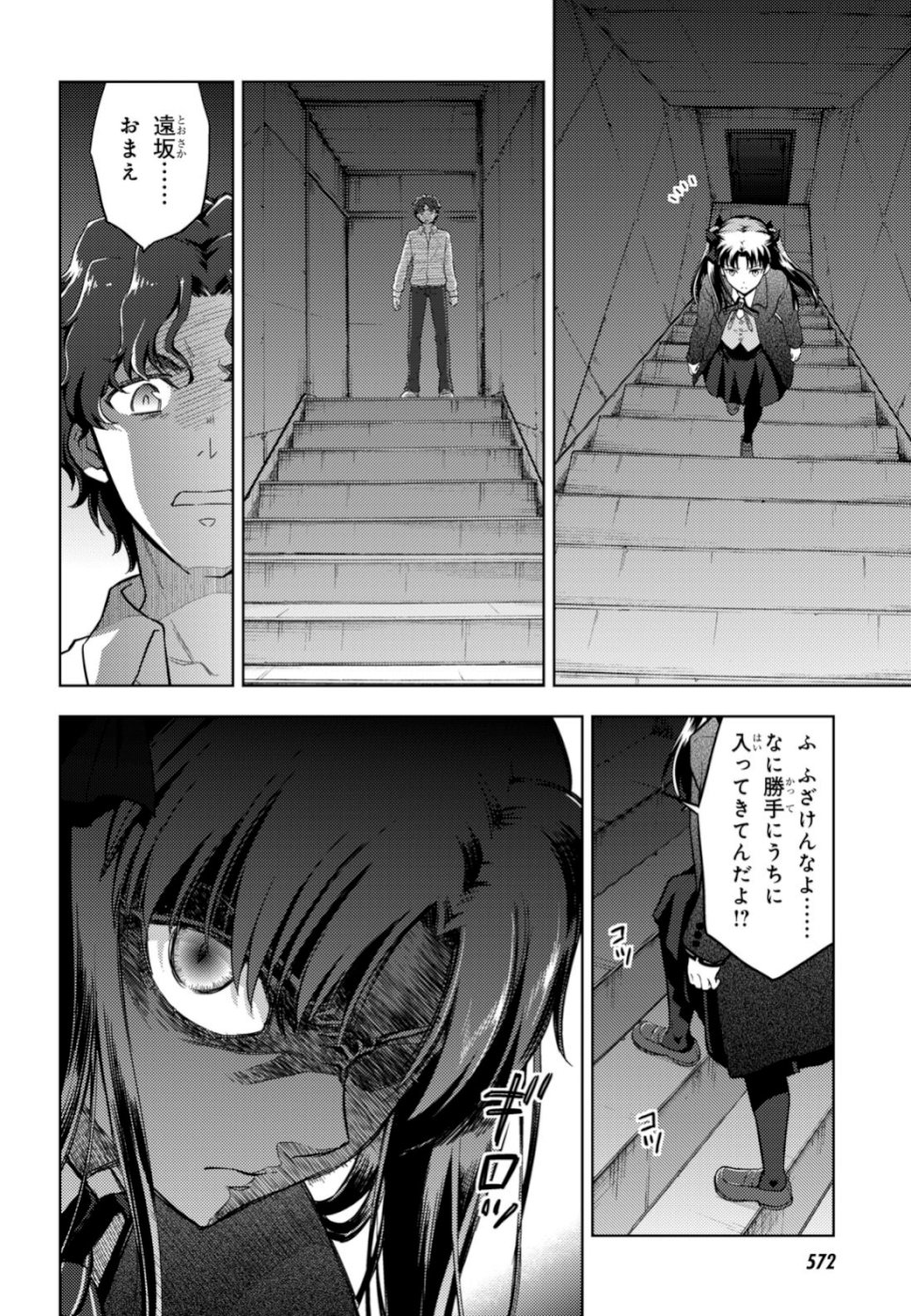 Fate/Stay Night - Heaven's Feel Chapter 51 6ページ
