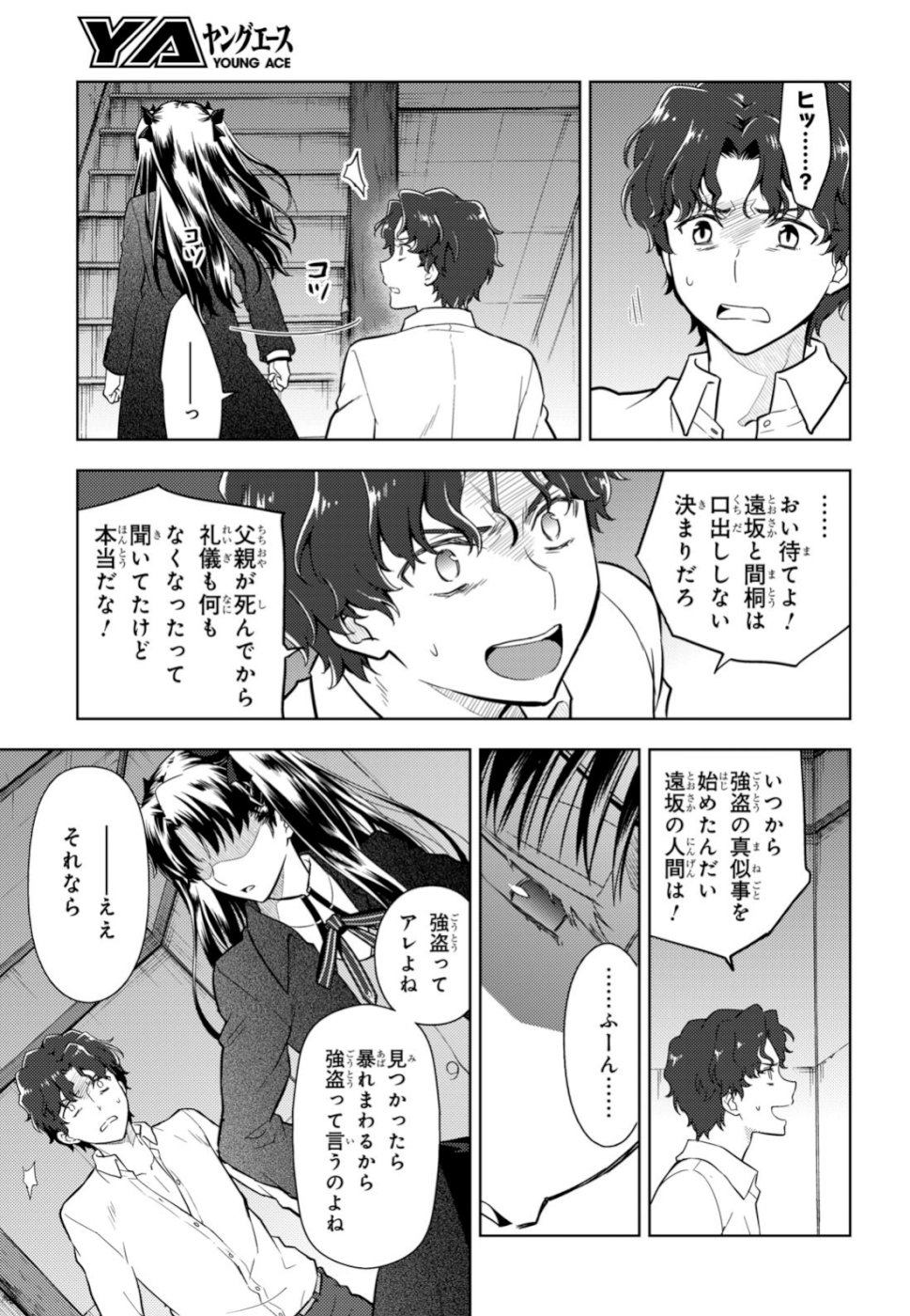 Fate/Stay Night - Heaven's Feel Chapter 51 7ページ