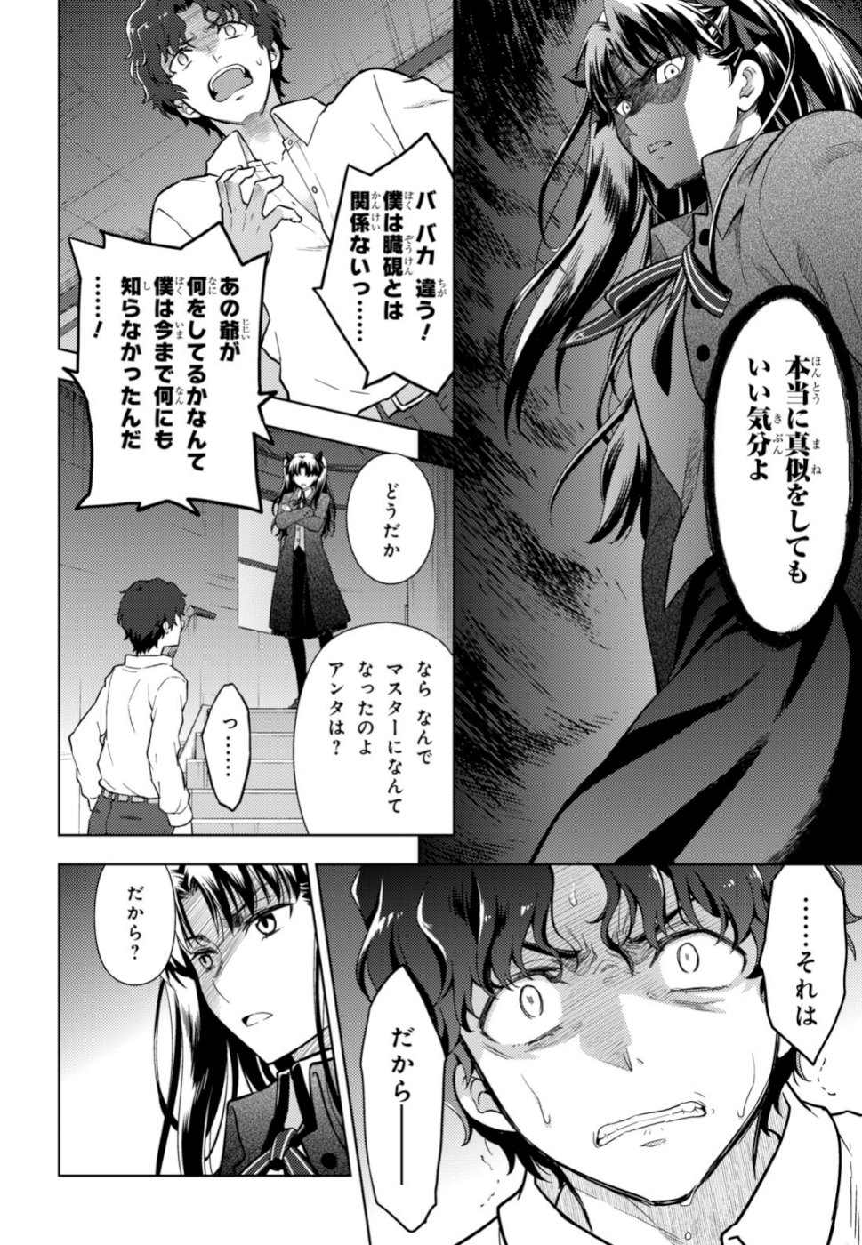Fate/Stay Night - Heaven's Feel Chapter 51 8ページ