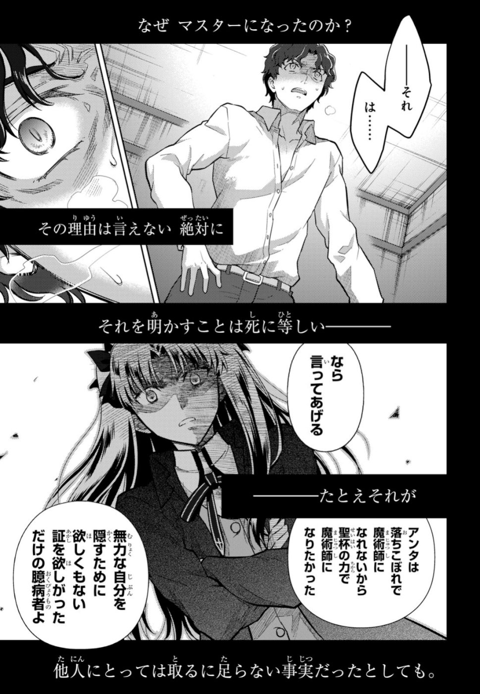 Fate/Stay Night - Heaven's Feel Chapter 51 9ページ