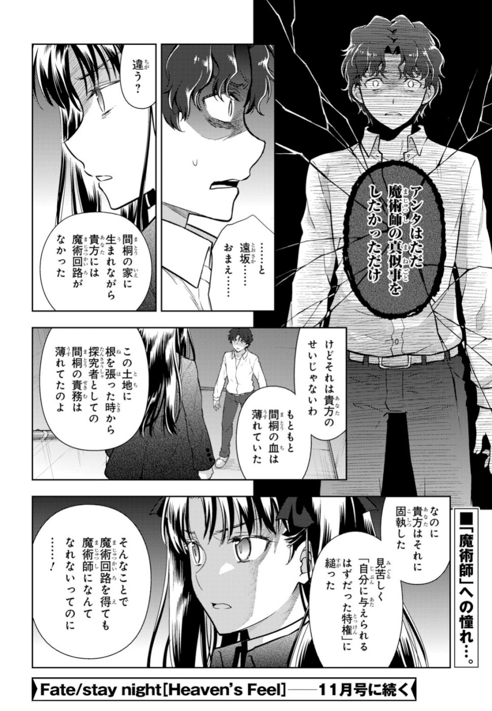Fate/Stay Night - Heaven's Feel Chapter 51 10ページ