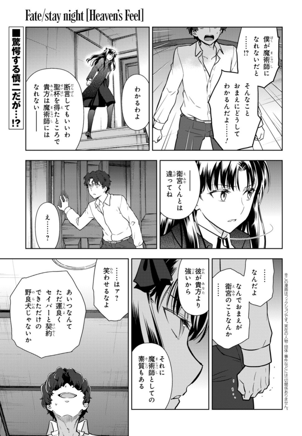 Fate/Stay Night - Heaven's Feel Chapter 52 1ページ
