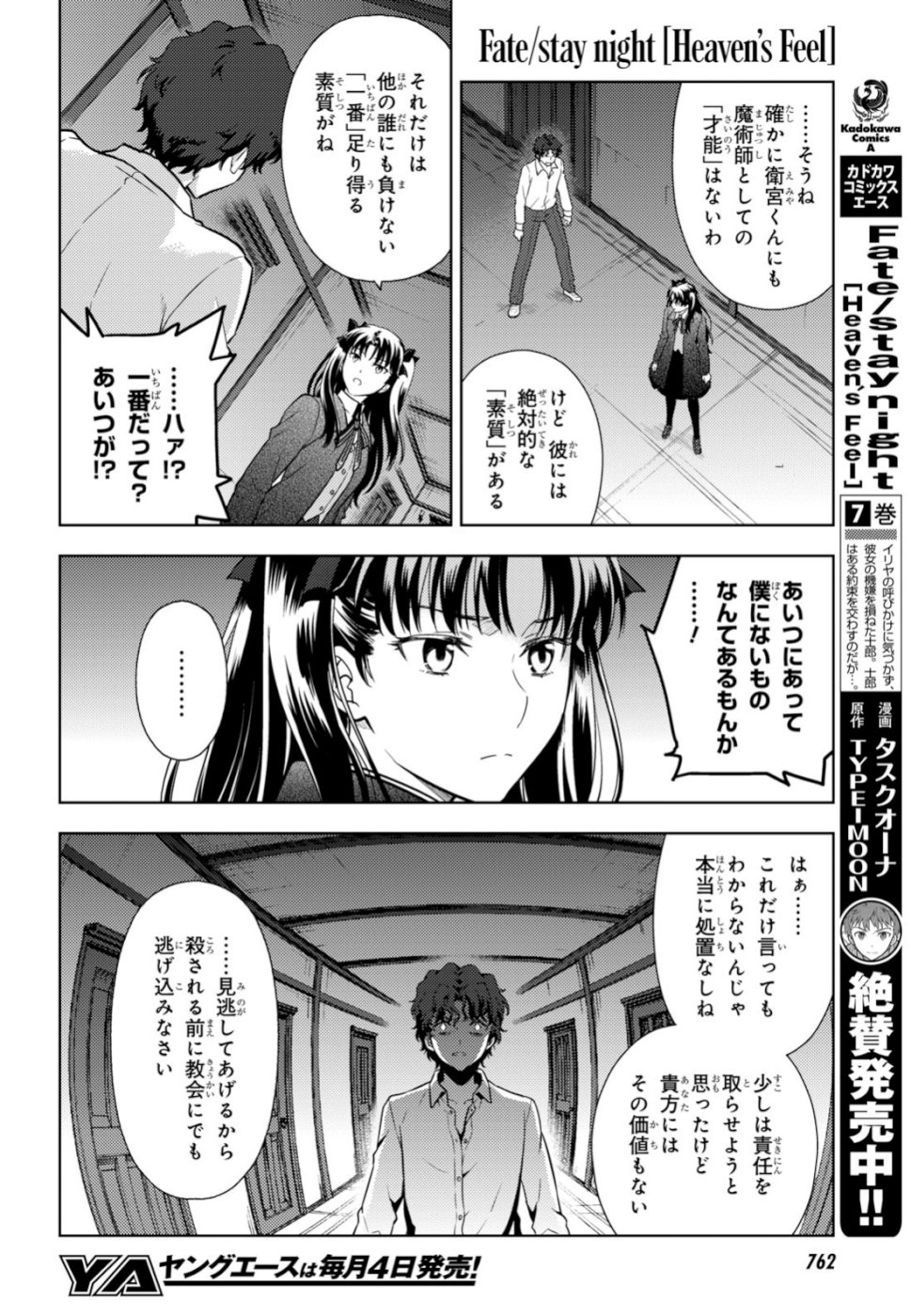 Fate/Stay Night - Heaven's Feel Chapter 52 2ページ