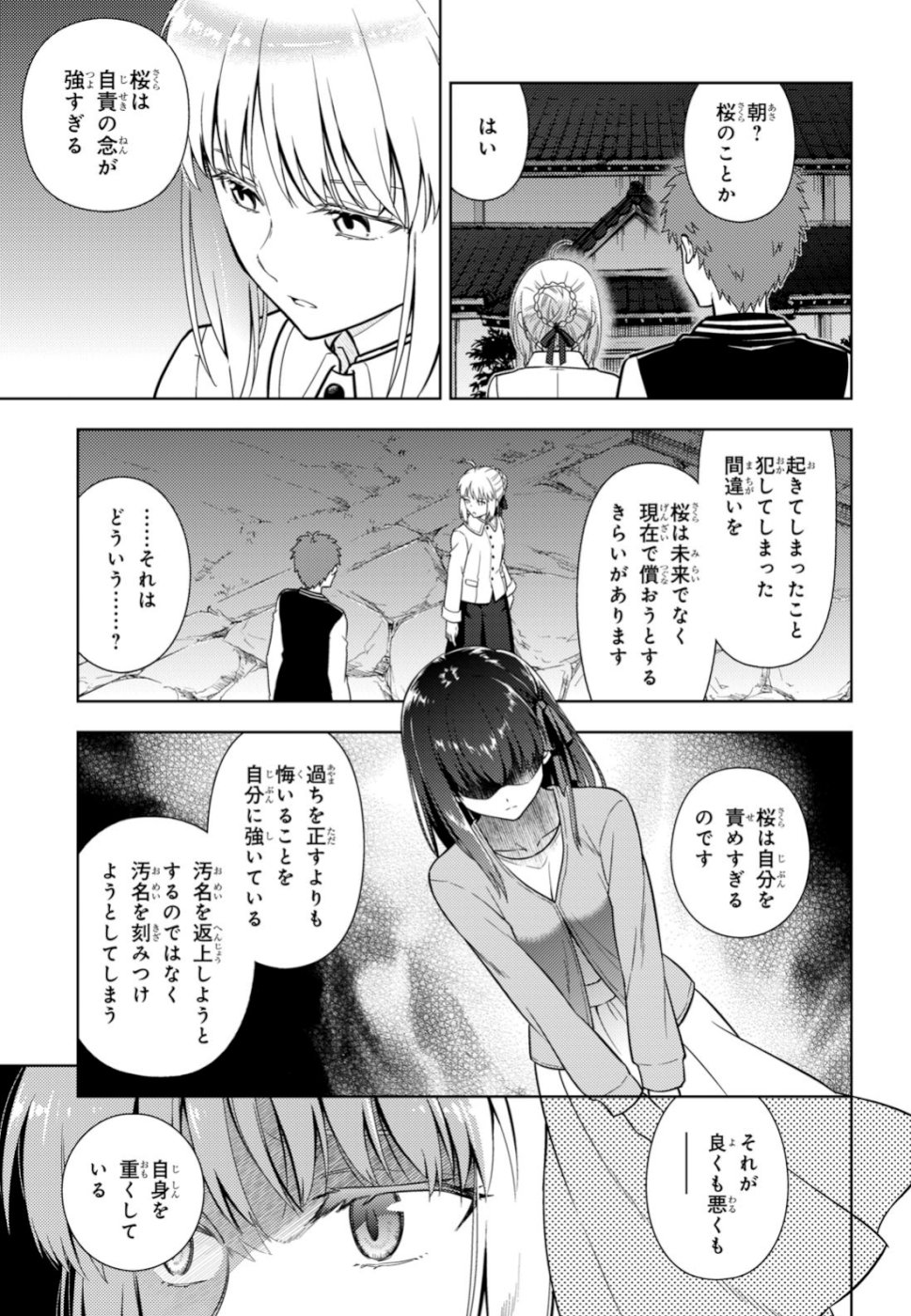 Fate/Stay Night - Heaven's Feel Chapter 52 11ページ