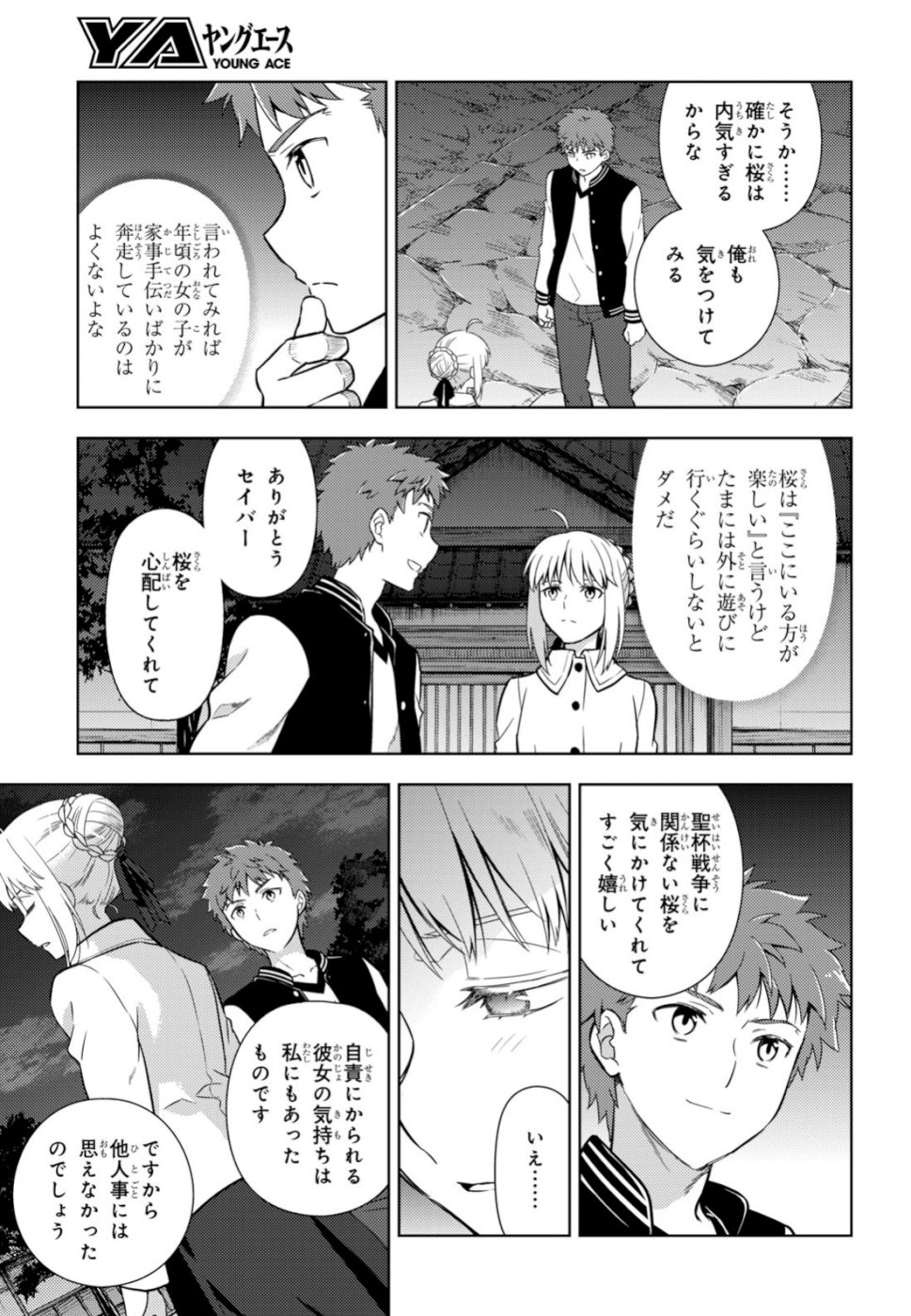 Fate/Stay Night - Heaven's Feel Chapter 52 13ページ