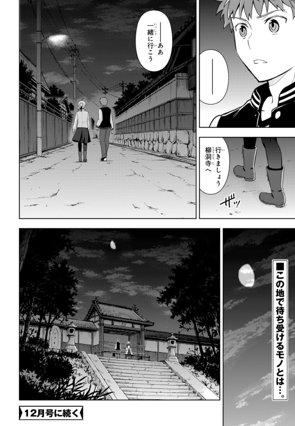 Fate/Stay Night - Heaven's Feel Chapter 52 14ページ