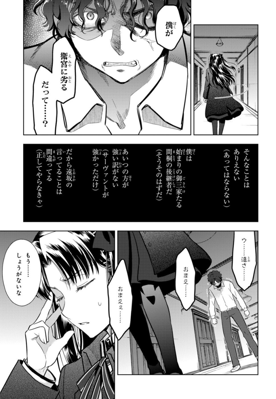 Fate/Stay Night - Heaven's Feel Chapter 52 3ページ