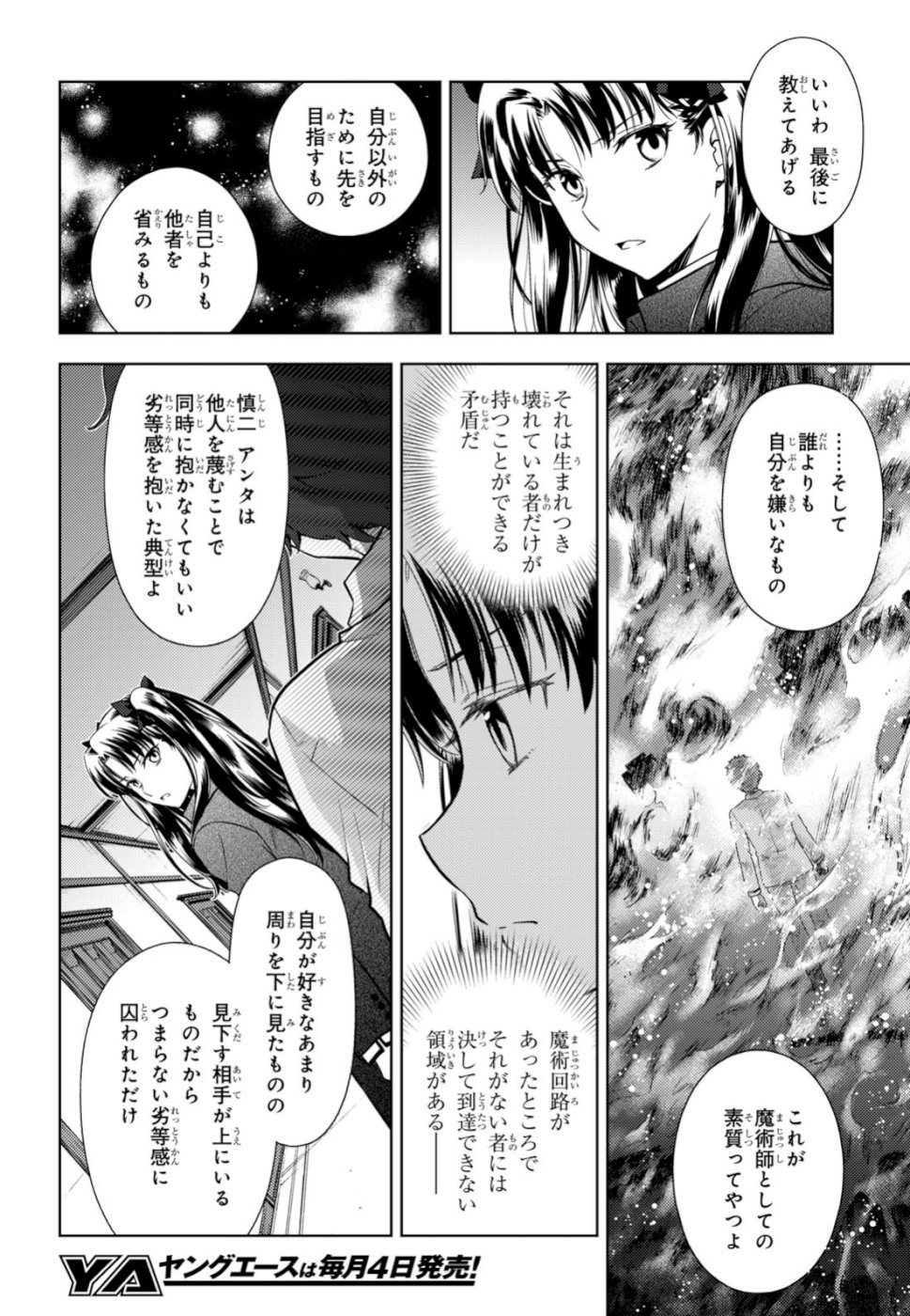Fate/Stay Night - Heaven's Feel Chapter 52 4ページ