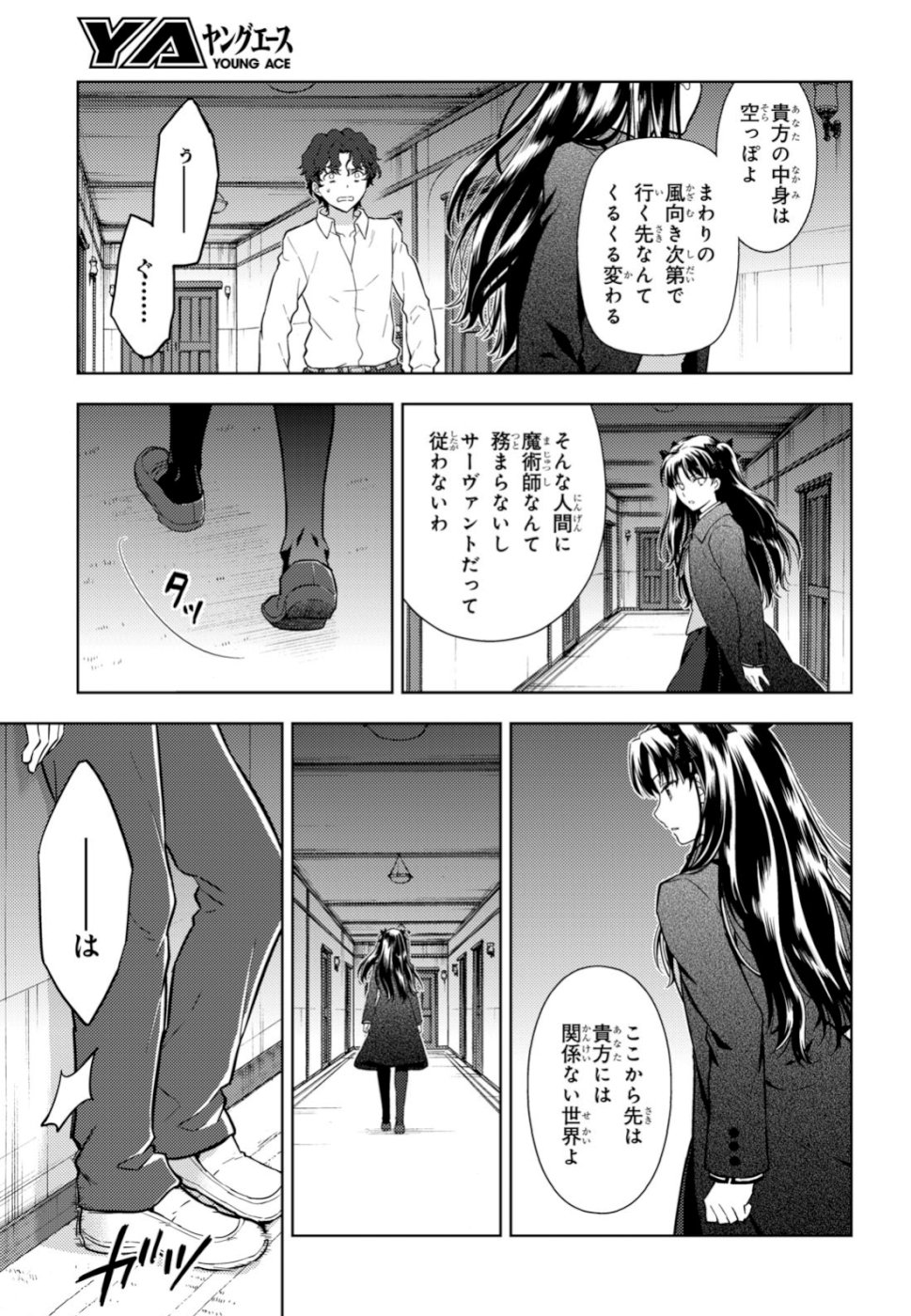 Fate/Stay Night - Heaven's Feel Chapter 52 5ページ