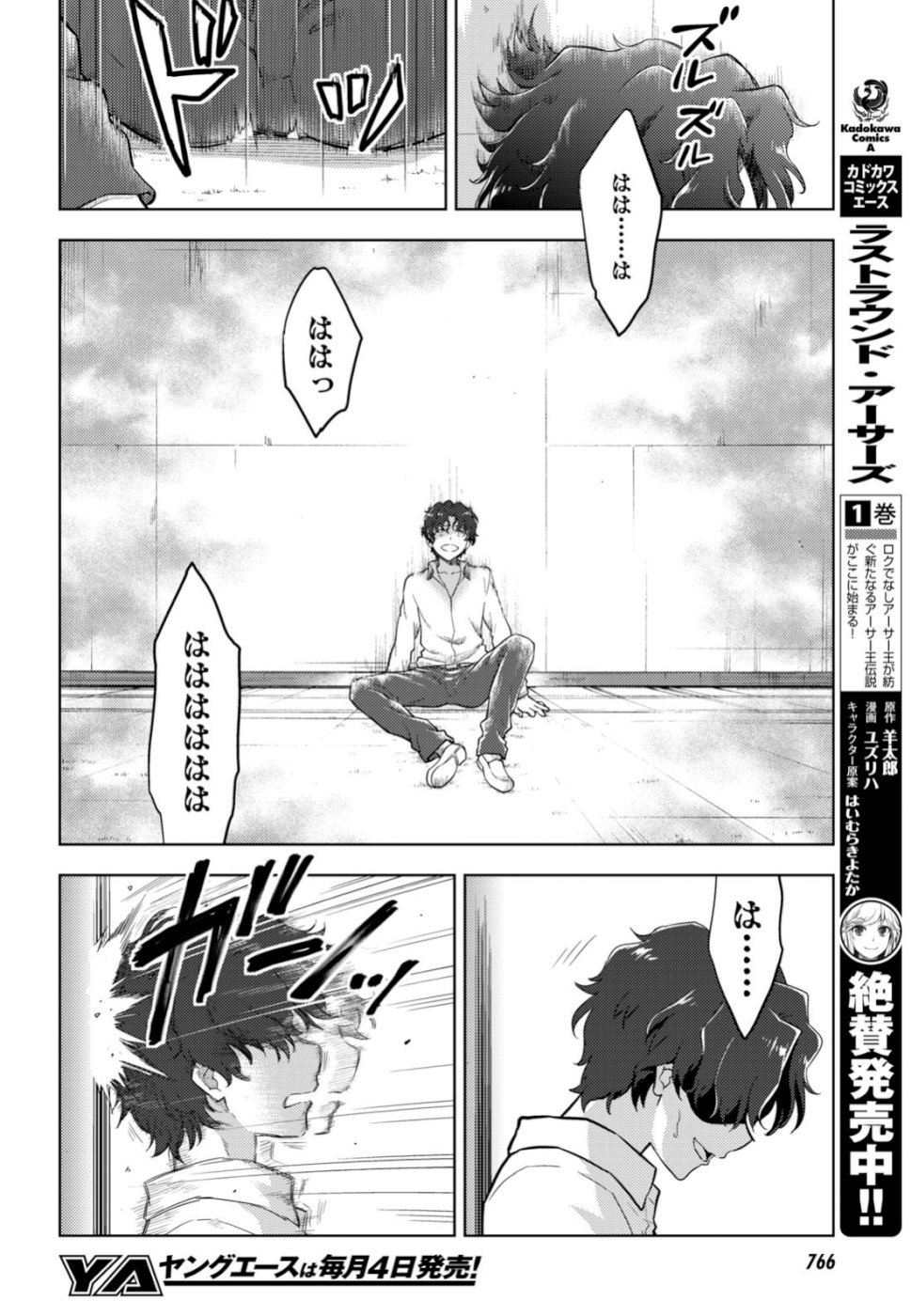 Fate/Stay Night - Heaven's Feel Chapter 52 6ページ