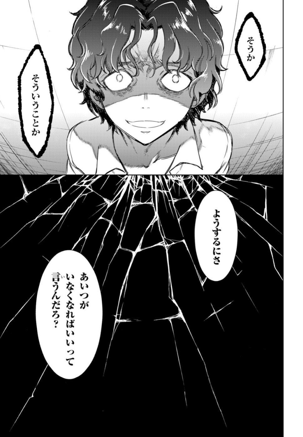 Fate/Stay Night - Heaven's Feel Chapter 52 7ページ