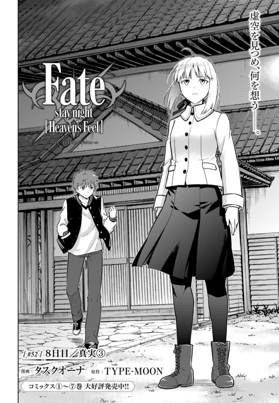 Fate/Stay Night - Heaven's Feel Chapter 52 8ページ