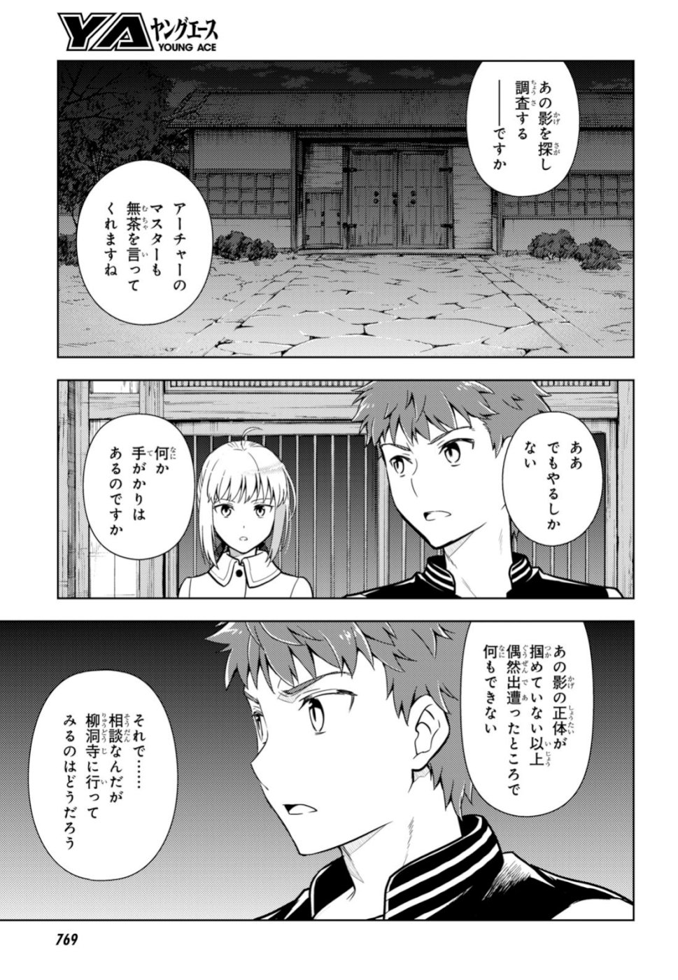 Fate/Stay Night - Heaven's Feel Chapter 52 9ページ