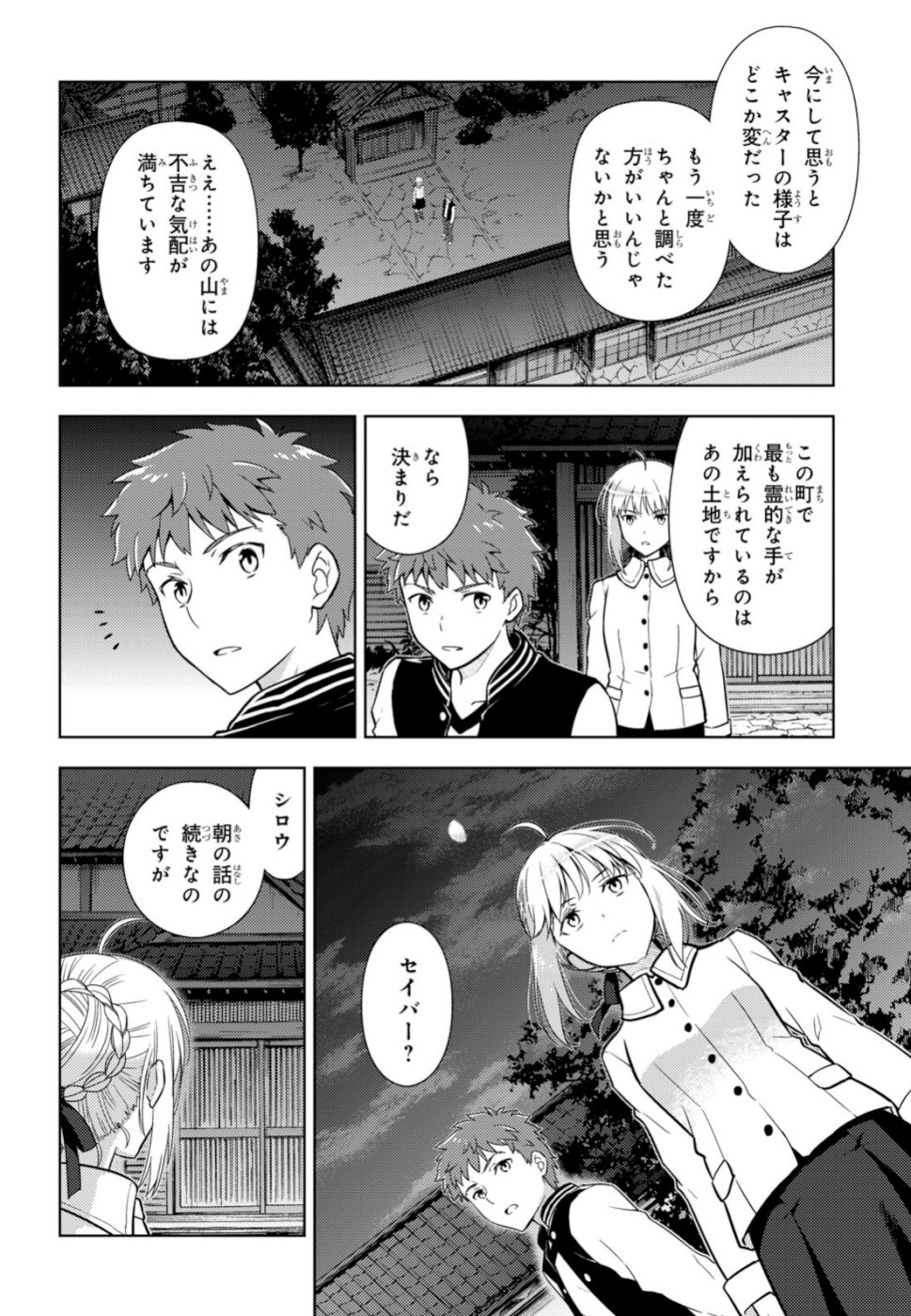 Fate/Stay Night - Heaven's Feel Chapter 52 10ページ