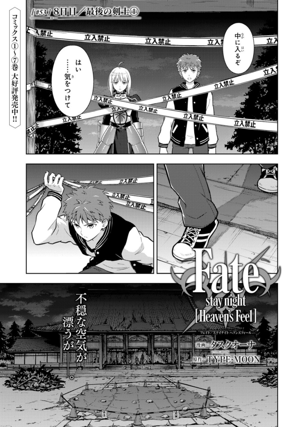 Fate/Stay Night - Heaven's Feel Chapter 53 1ページ