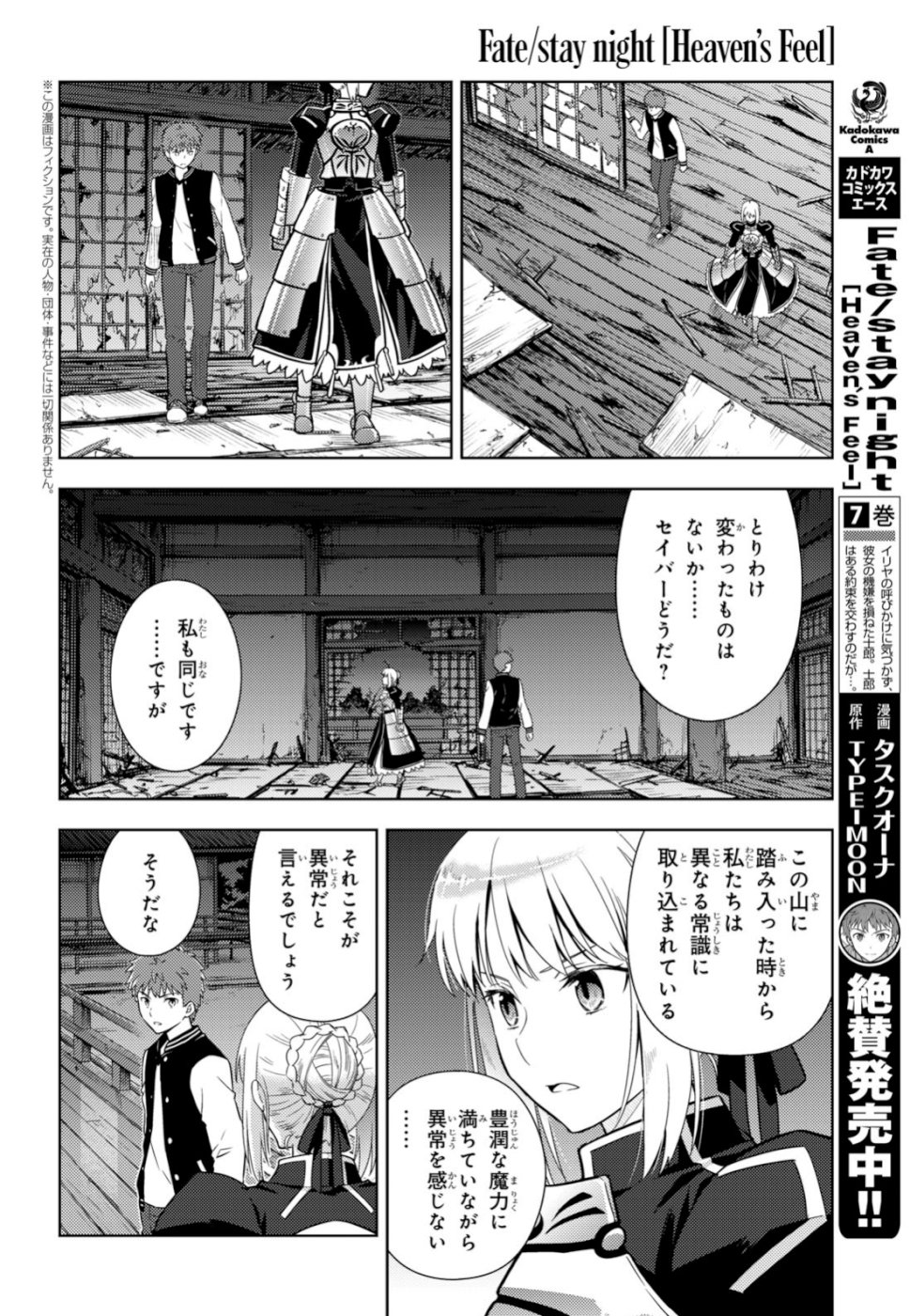 Fate/Stay Night - Heaven's Feel Chapter 53 2ページ