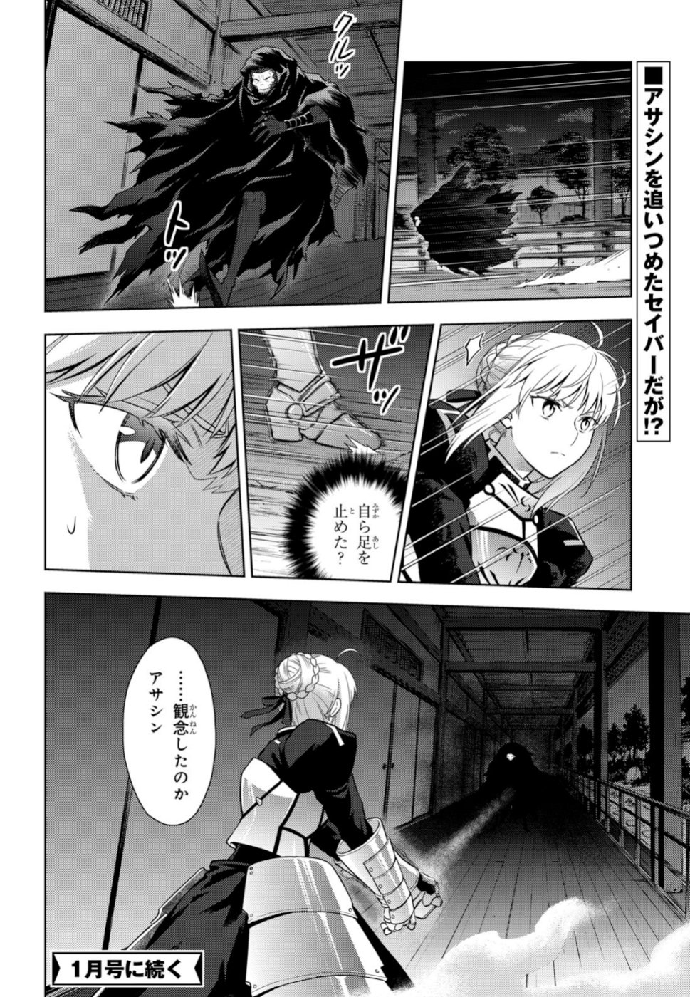 Fate/Stay Night - Heaven's Feel Chapter 53 12ページ