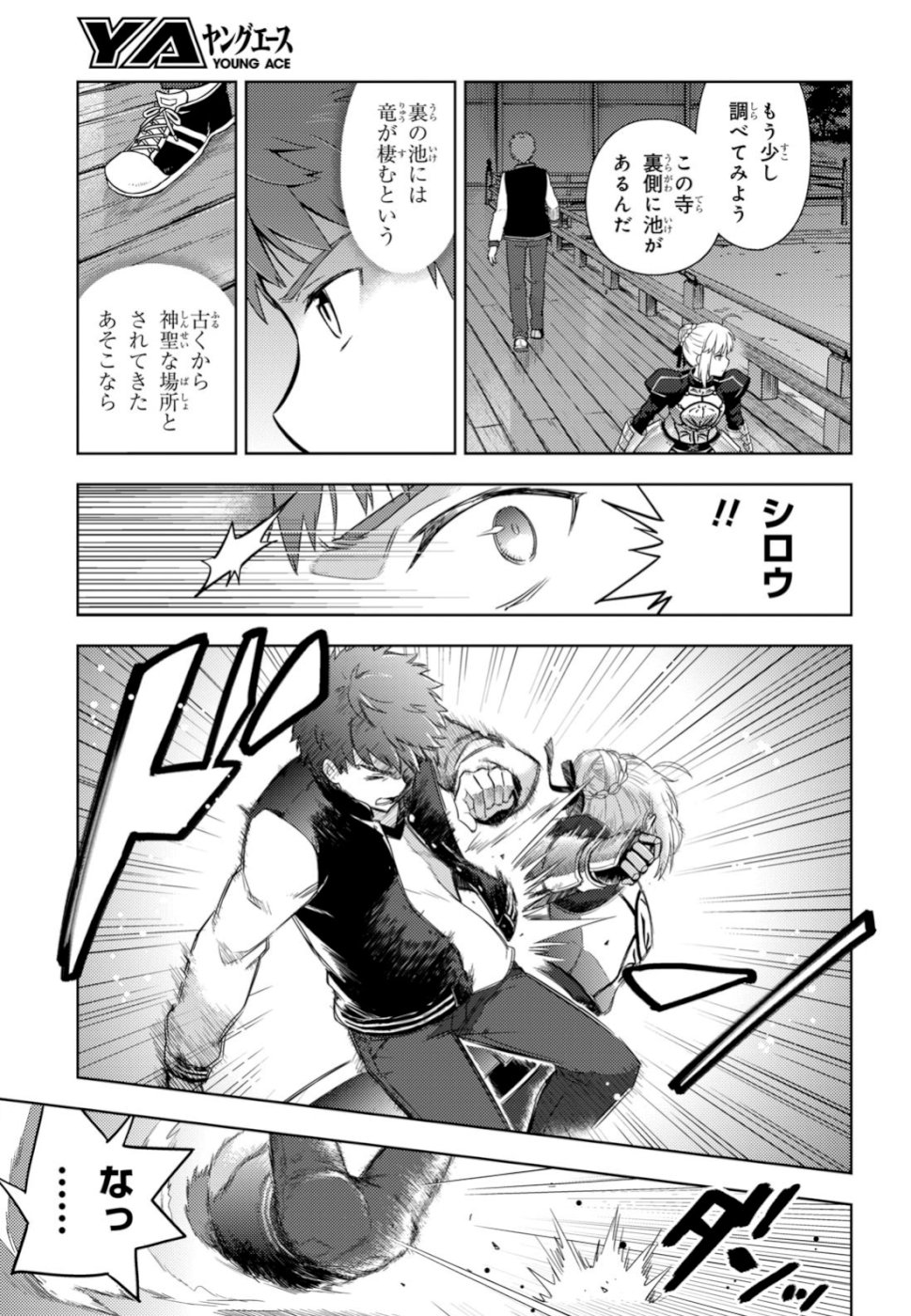 Fate/Stay Night - Heaven's Feel Chapter 53 3ページ