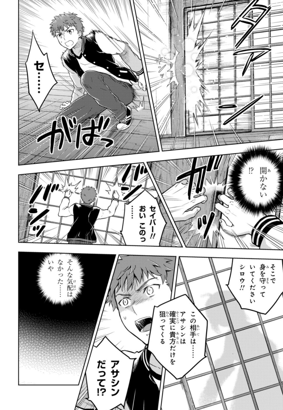 Fate/Stay Night - Heaven's Feel Chapter 53 4ページ