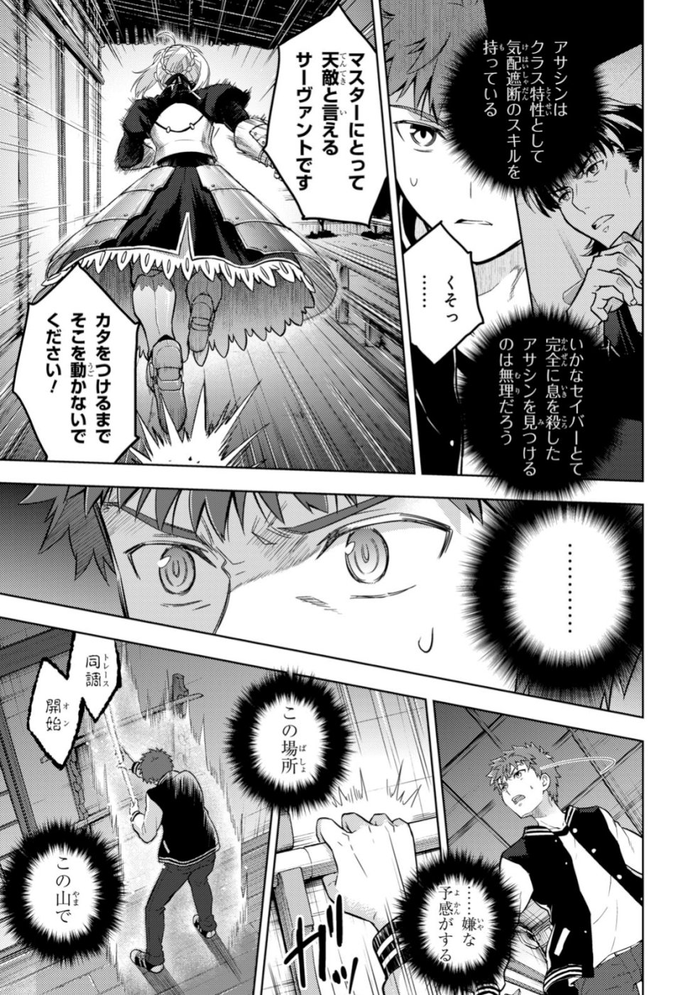 Fate/Stay Night - Heaven's Feel Chapter 53 5ページ