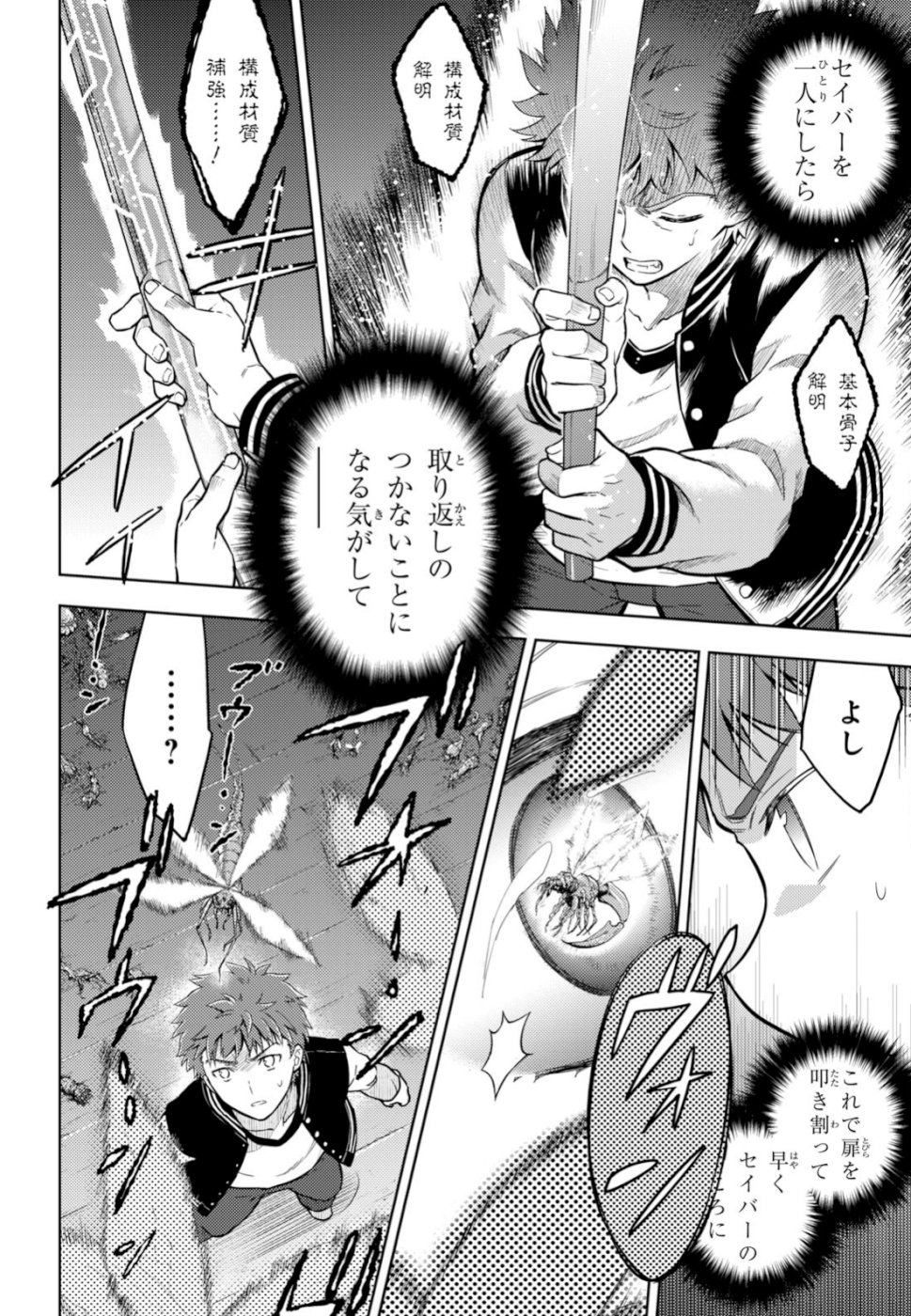 Fate/Stay Night - Heaven's Feel Chapter 53 6ページ