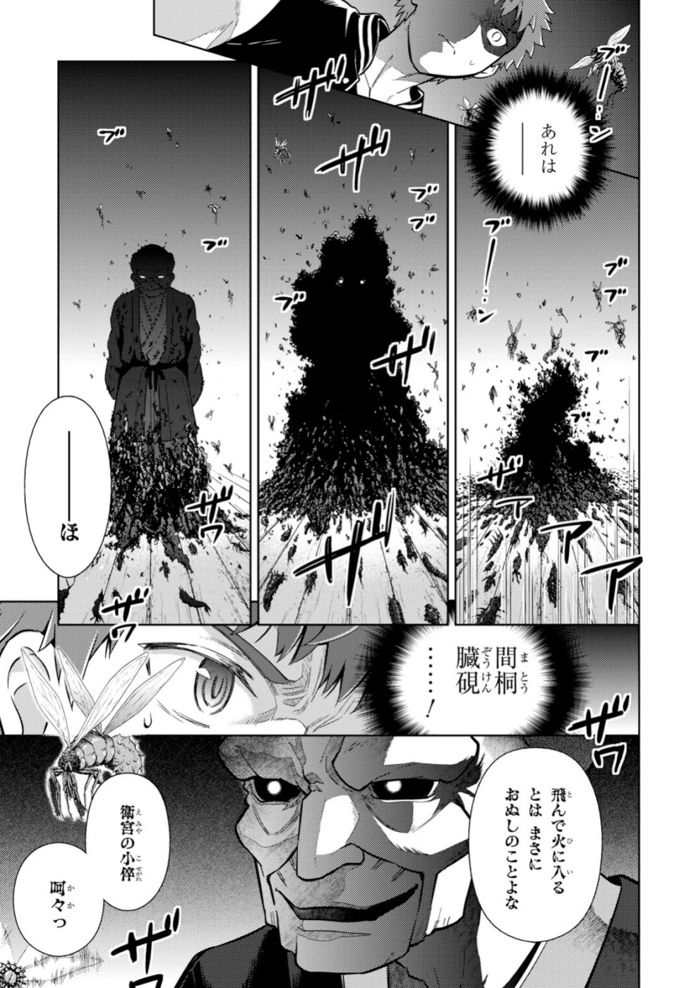 Fate/Stay Night - Heaven's Feel Chapter 53 7ページ
