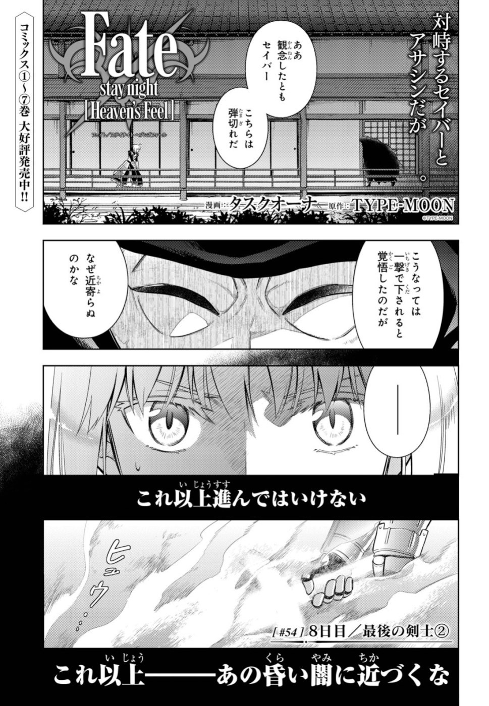 Fate/Stay Night - Heaven's Feel Chapter 54 1ページ