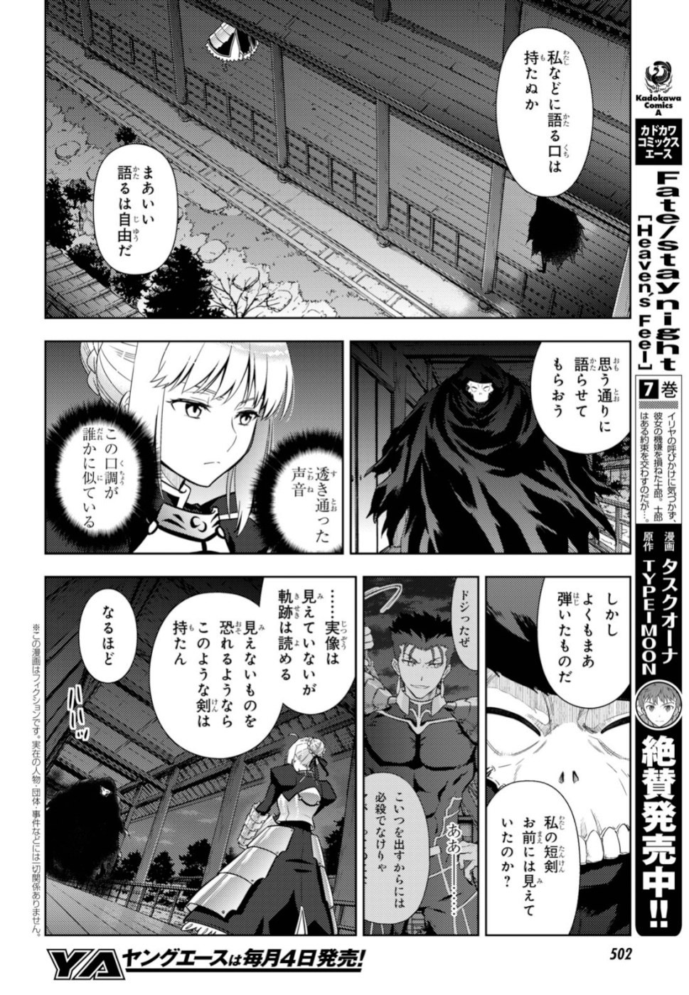 Fate/Stay Night - Heaven's Feel Chapter 54 2ページ