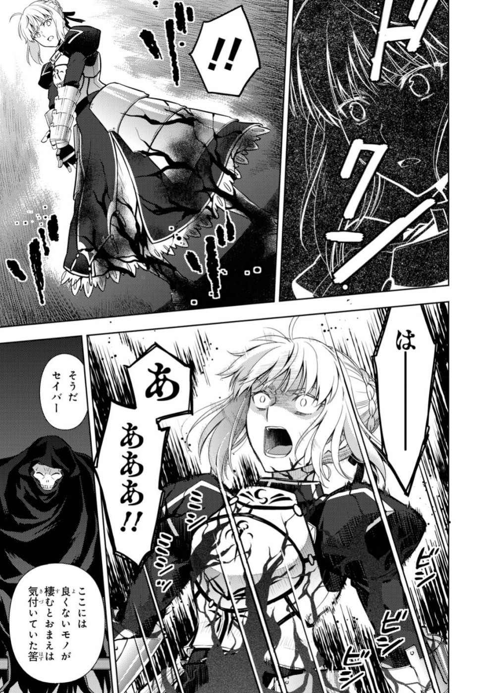 Fate/Stay Night - Heaven's Feel Chapter 54 11ページ