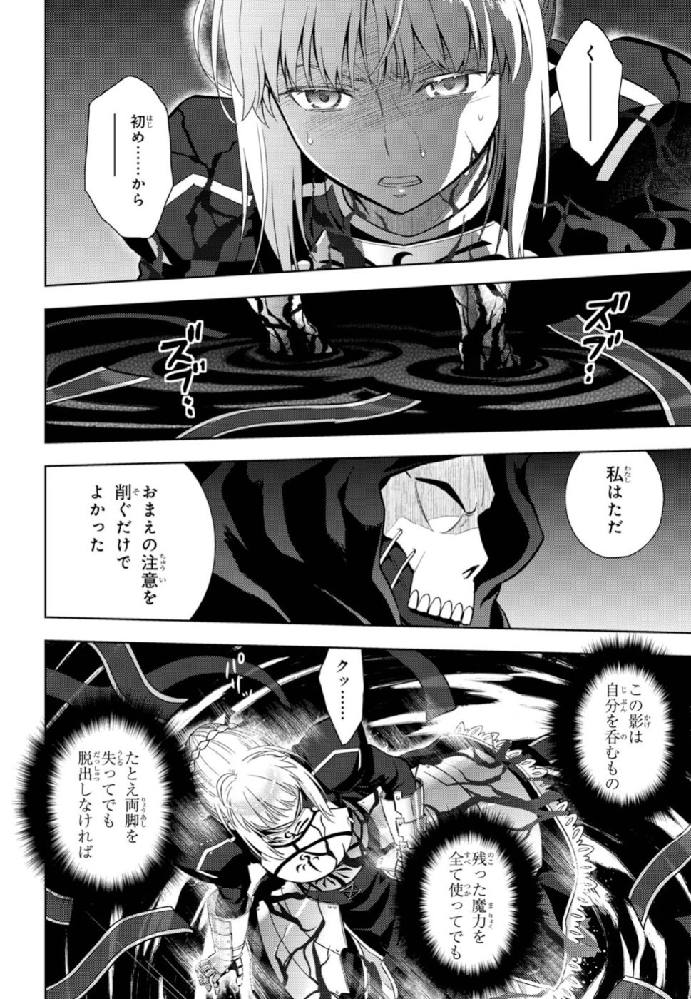 Fate/Stay Night - Heaven's Feel Chapter 54 12ページ