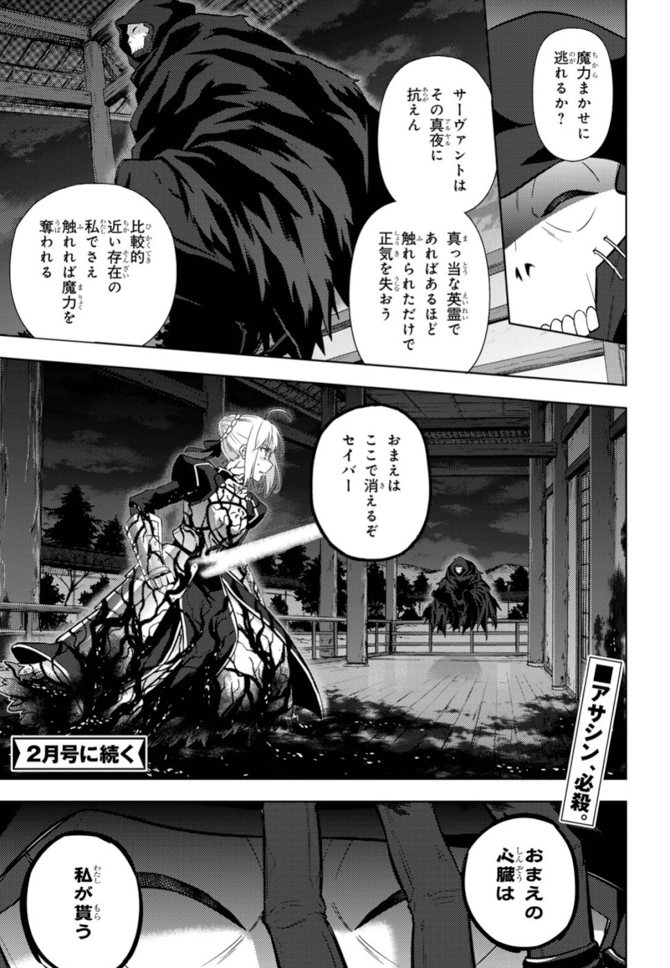Fate/Stay Night - Heaven's Feel Chapter 54 13ページ