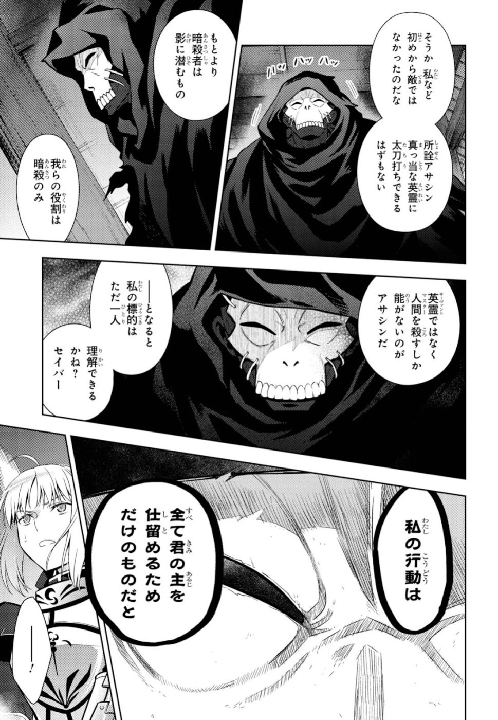 Fate/Stay Night - Heaven's Feel Chapter 54 3ページ