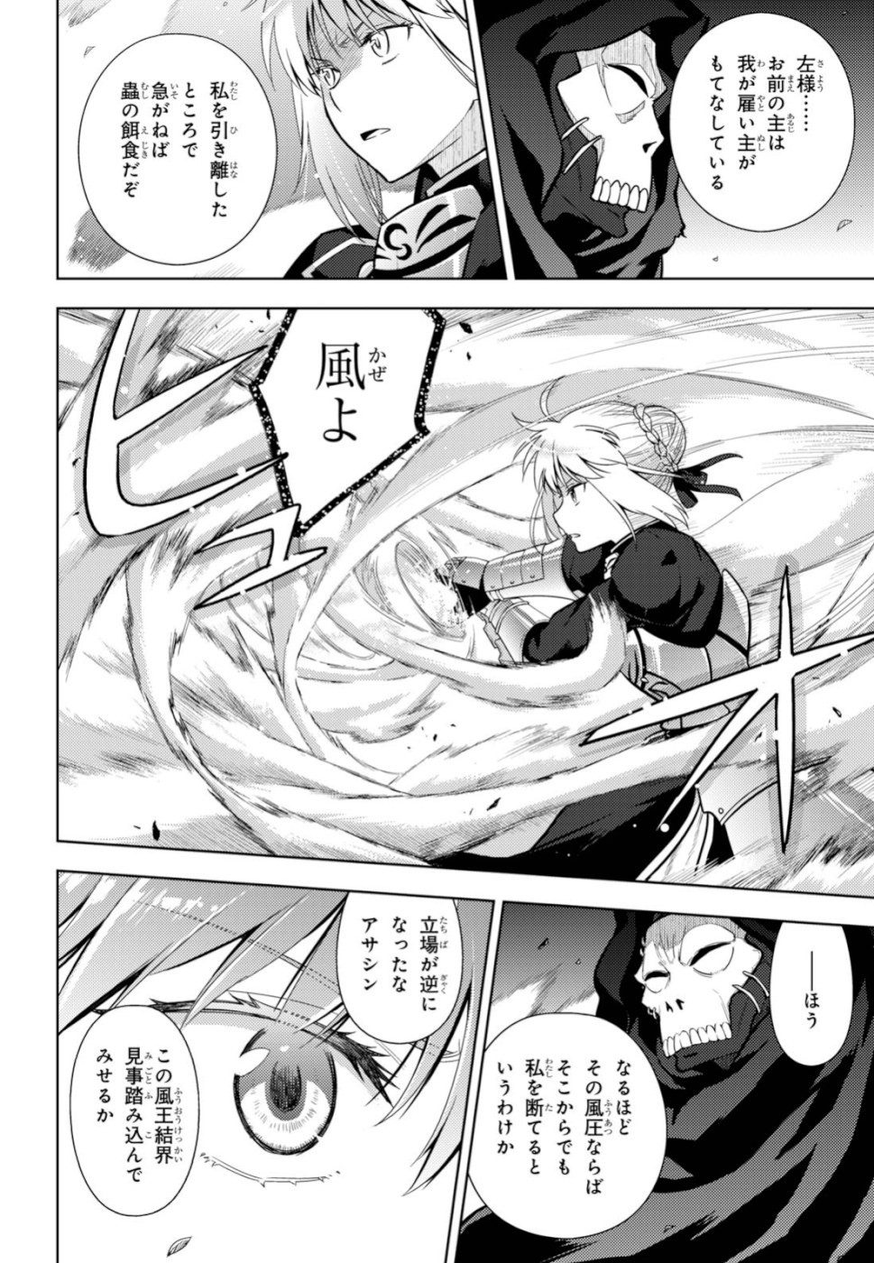 Fate/Stay Night - Heaven's Feel Chapter 54 4ページ