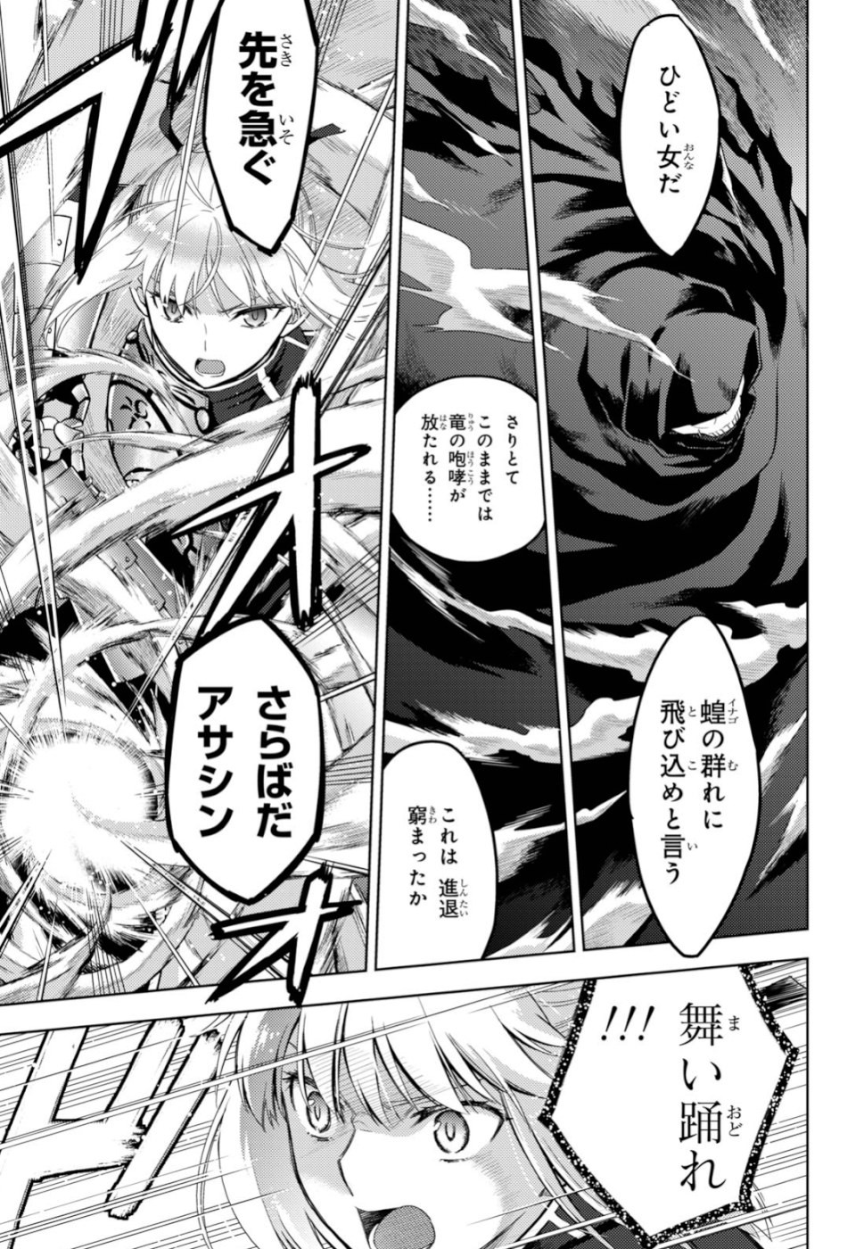 Fate/Stay Night - Heaven's Feel Chapter 54 5ページ