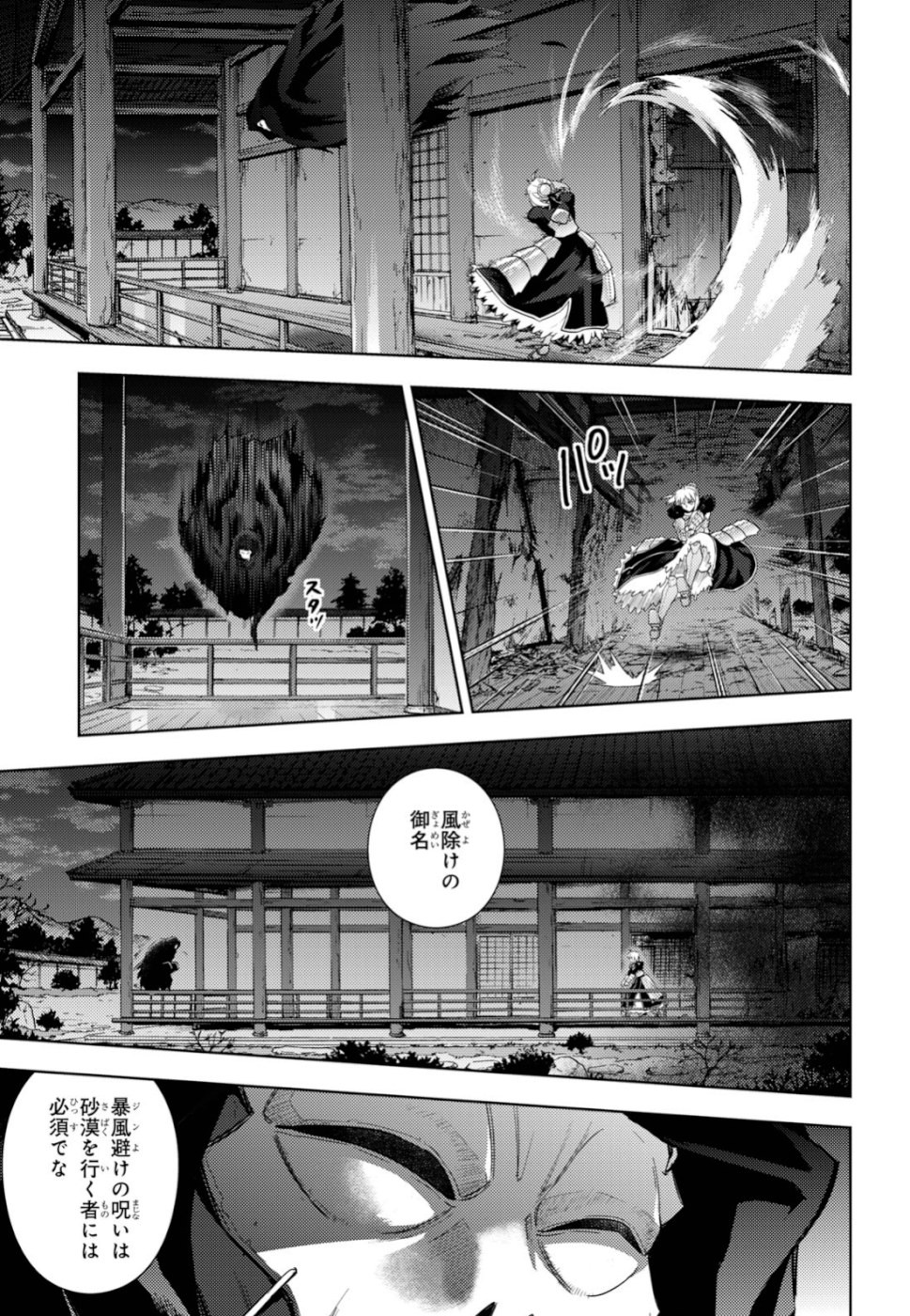 Fate/Stay Night - Heaven's Feel Chapter 54 9ページ