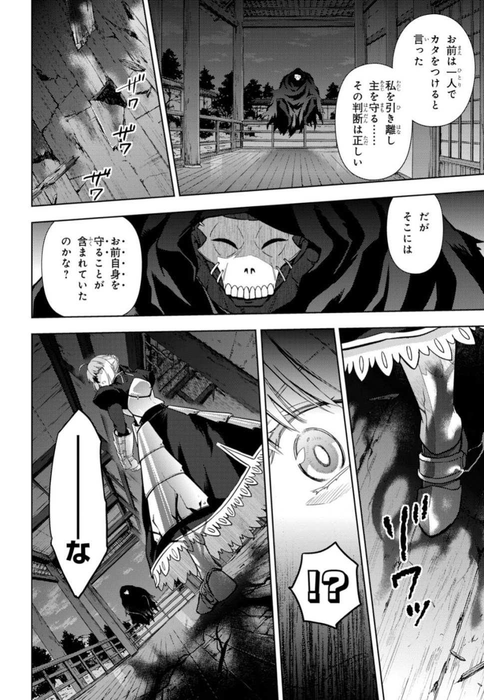 Fate/Stay Night - Heaven's Feel Chapter 54 10ページ