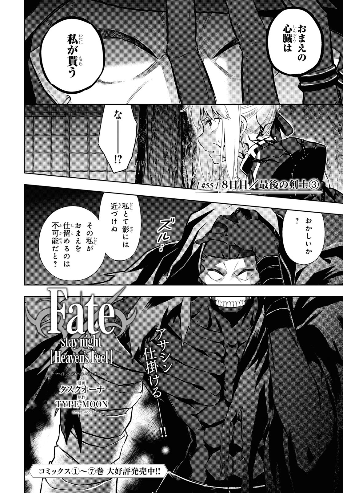 Fate/Stay Night - Heaven's Feel Chapter 55 1ページ