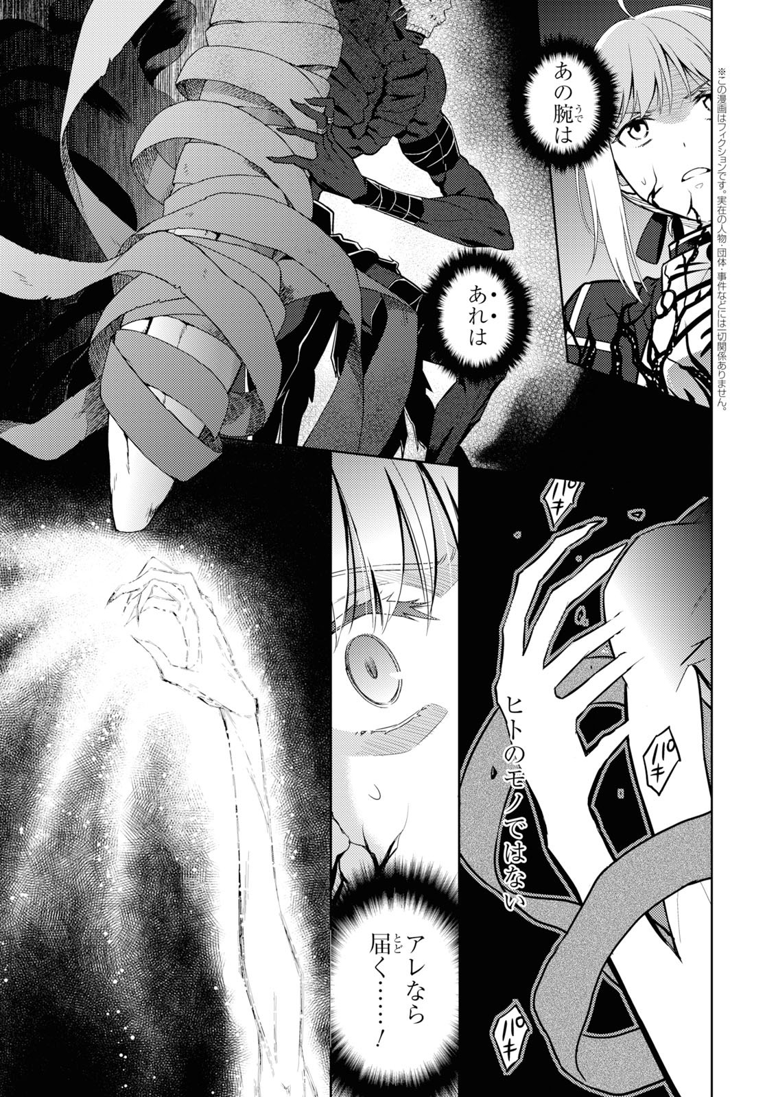 Fate/Stay Night - Heaven's Feel Chapter 55 2ページ