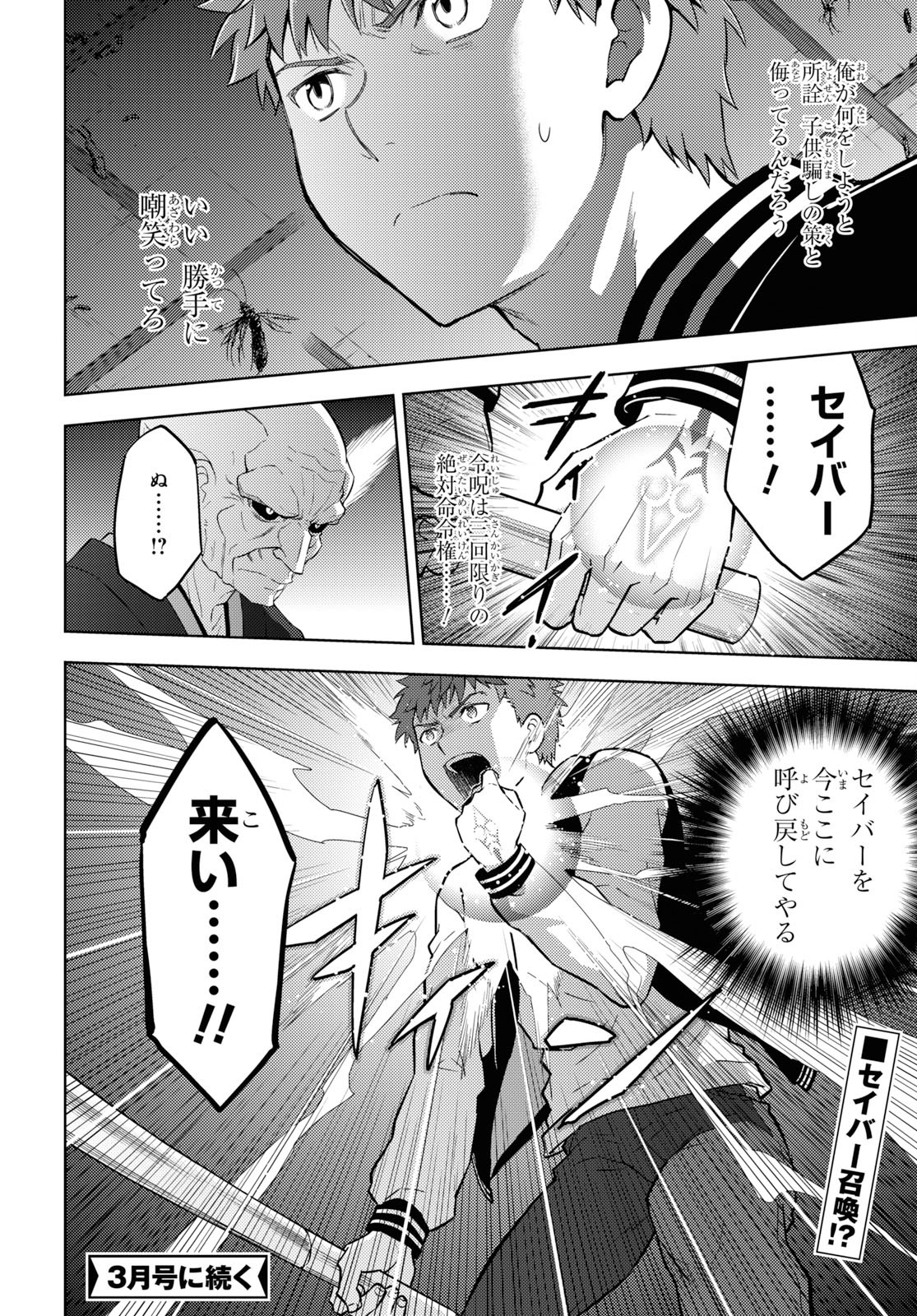 Fate/Stay Night - Heaven's Feel Chapter 55 11ページ