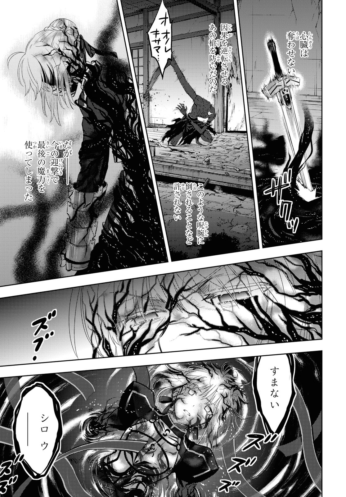 Fate/Stay Night - Heaven's Feel Chapter 55 6ページ