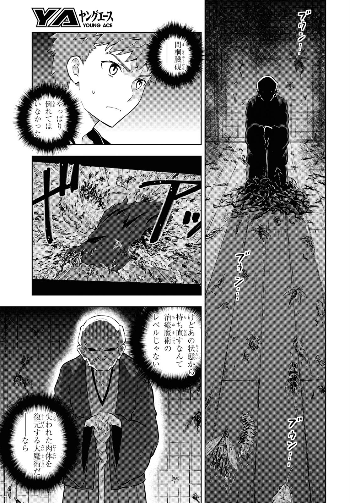 Fate/Stay Night - Heaven's Feel Chapter 55 8ページ