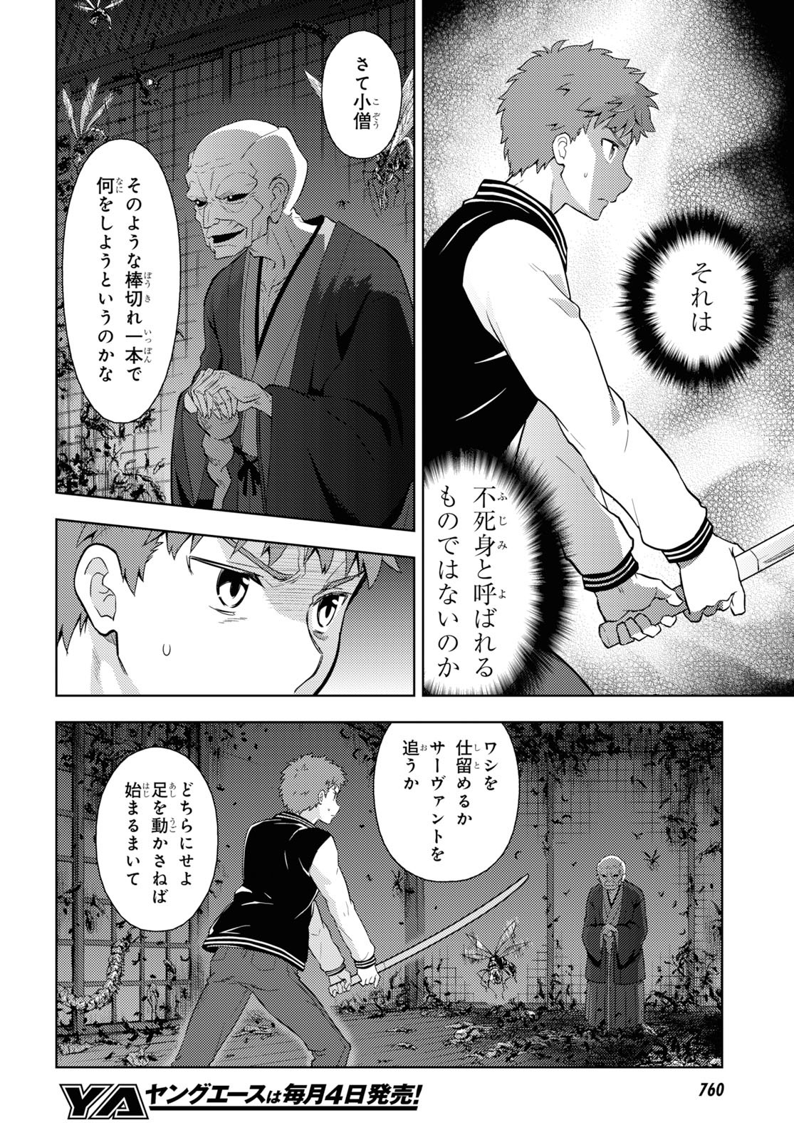 Fate/Stay Night - Heaven's Feel Chapter 55 9ページ