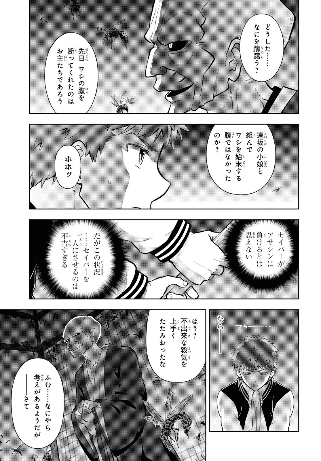 Fate/Stay Night - Heaven's Feel Chapter 55 10ページ