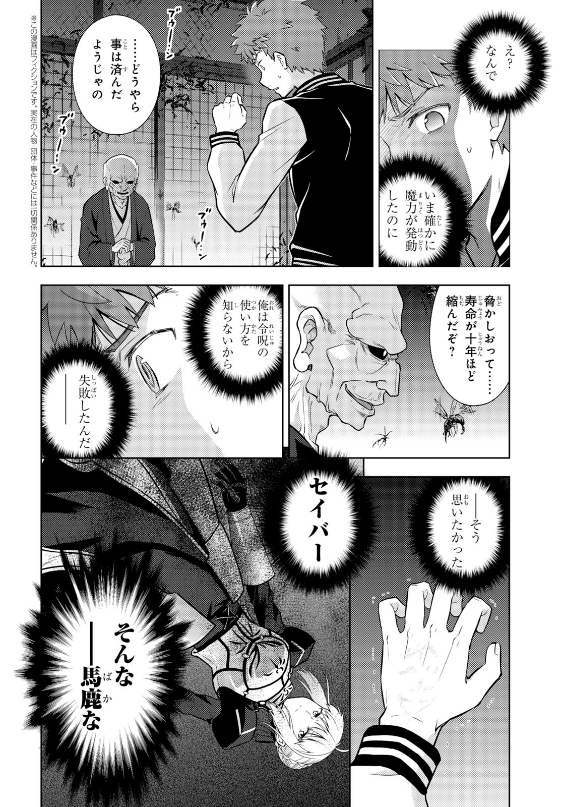 Fate/Stay Night - Heaven's Feel Chapter 56 2ページ