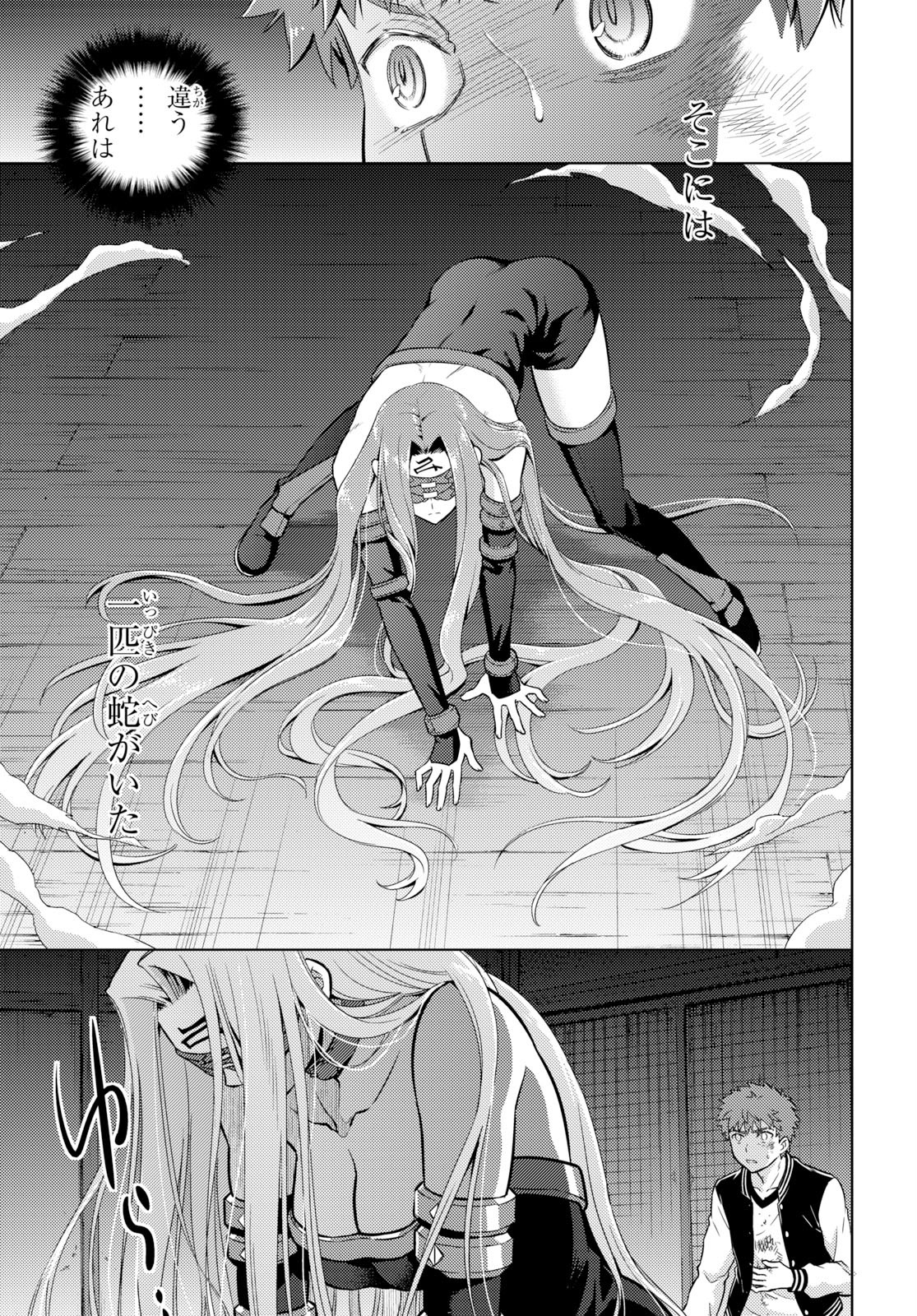 Fate/Stay Night - Heaven's Feel Chapter 56 11ページ