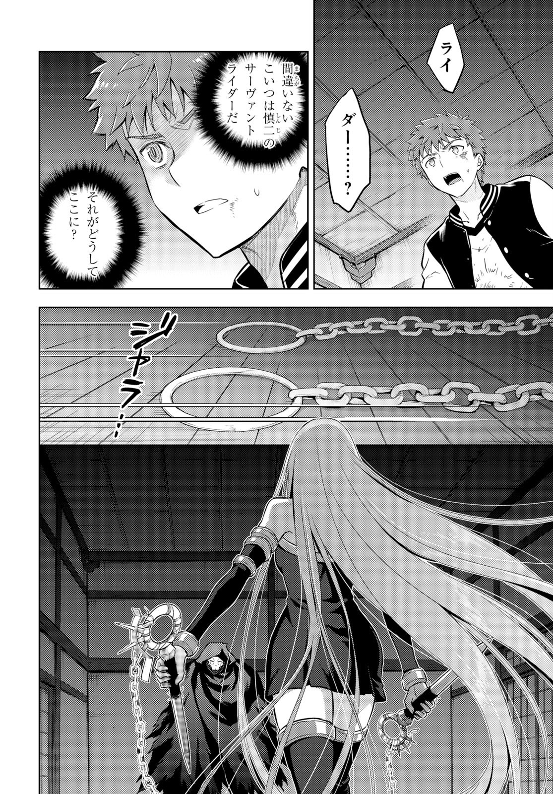 Fate/Stay Night - Heaven's Feel Chapter 56 12ページ