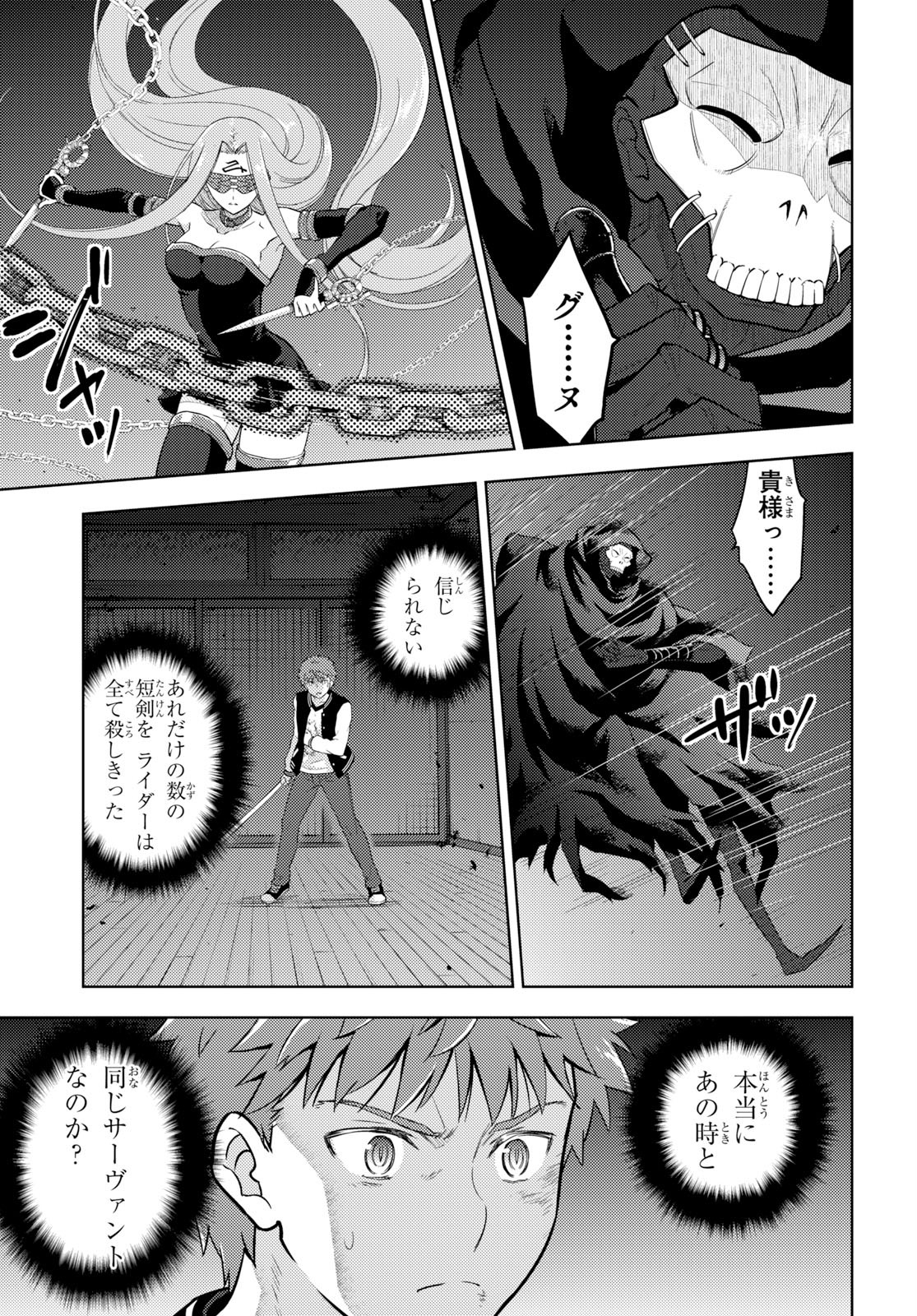 Fate/Stay Night - Heaven's Feel Chapter 56 15ページ